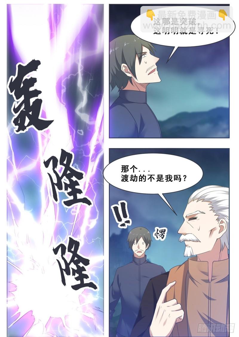 第127话 引怒天雷13