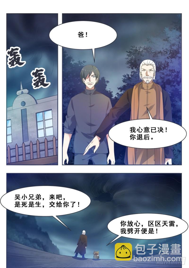 第127话 引怒天雷2