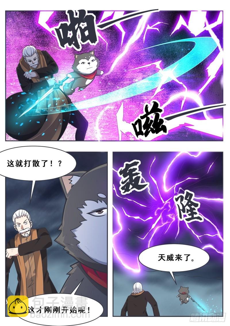 第127话 引怒天雷4
