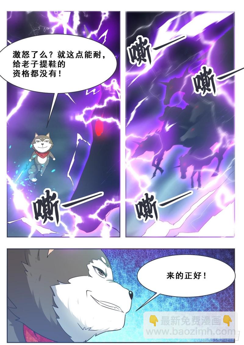 第127话 引怒天雷7