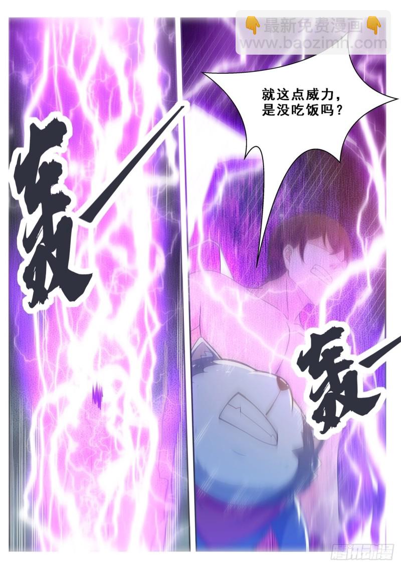 第127话 引怒天雷8