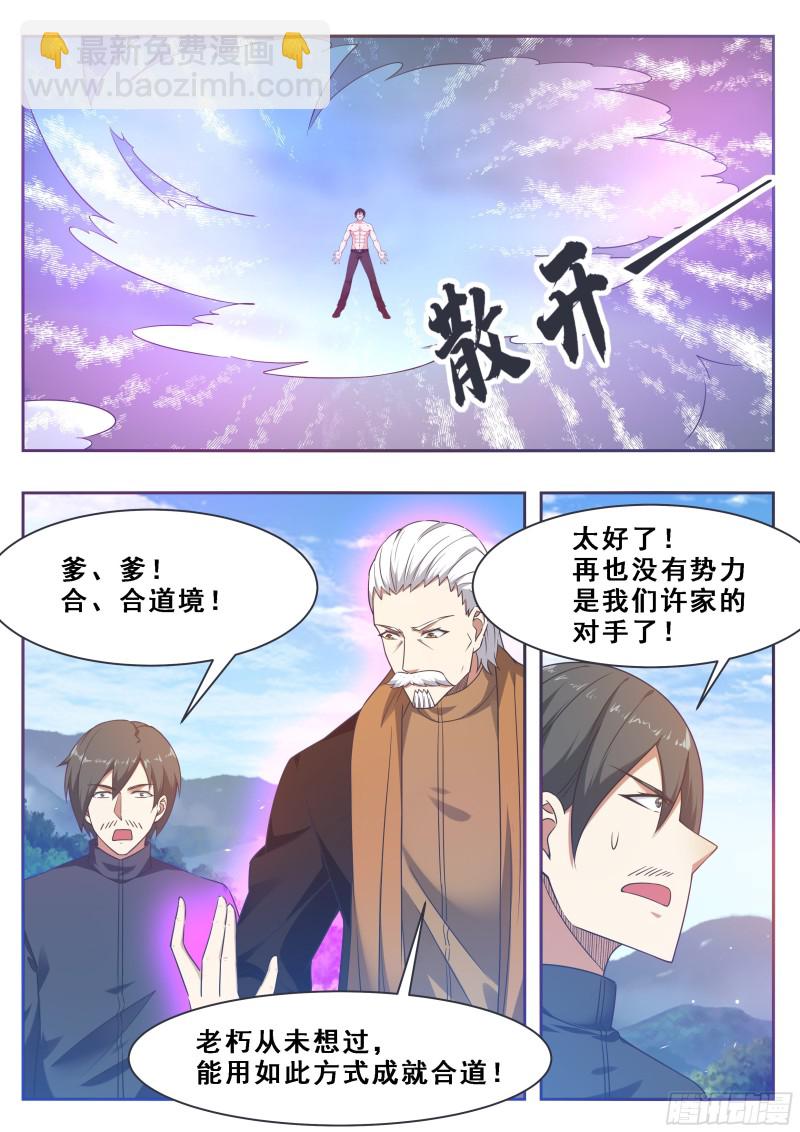 第128话 突破！合道境！10