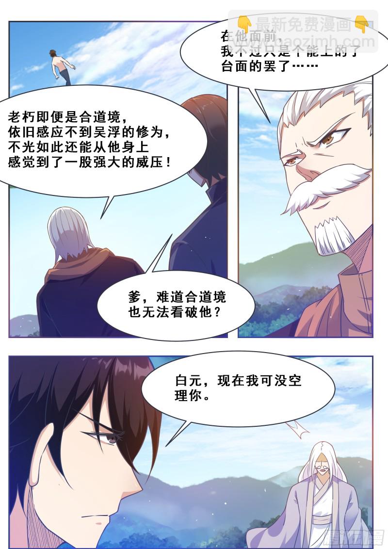 第128话 突破！合道境！11