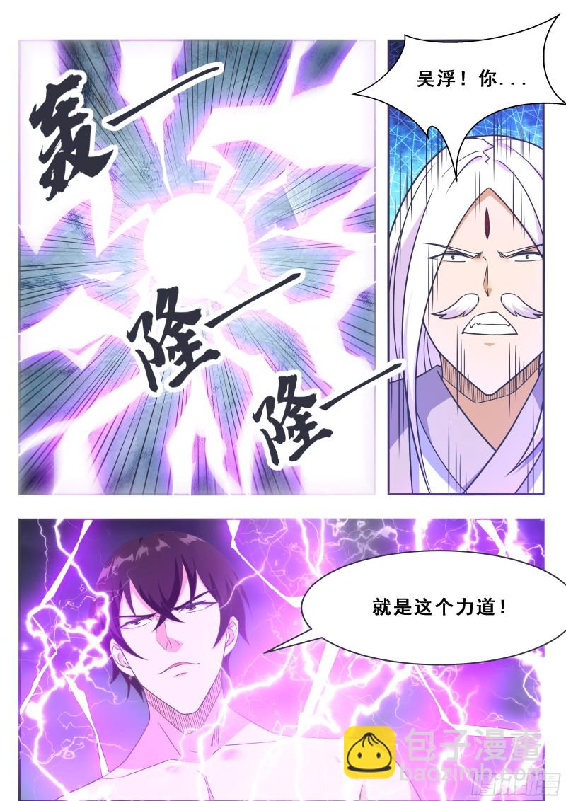 第128话 突破！合道境！2