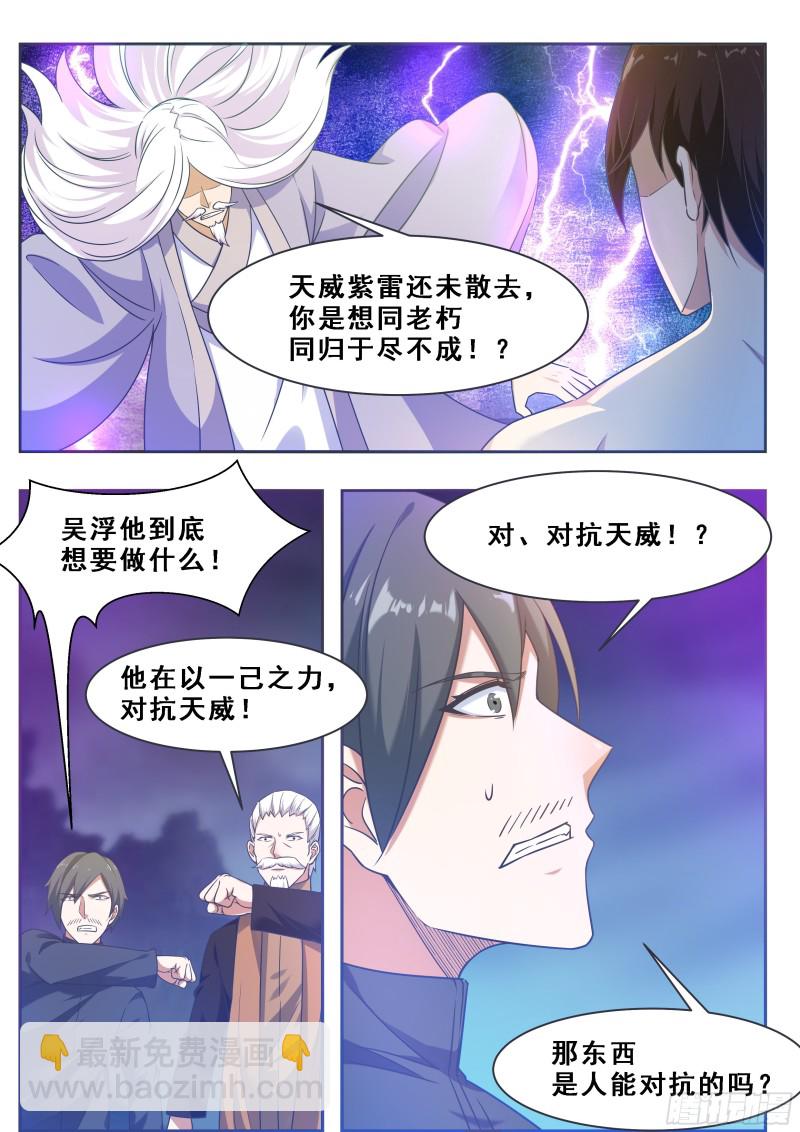 第128话 突破！合道境！3
