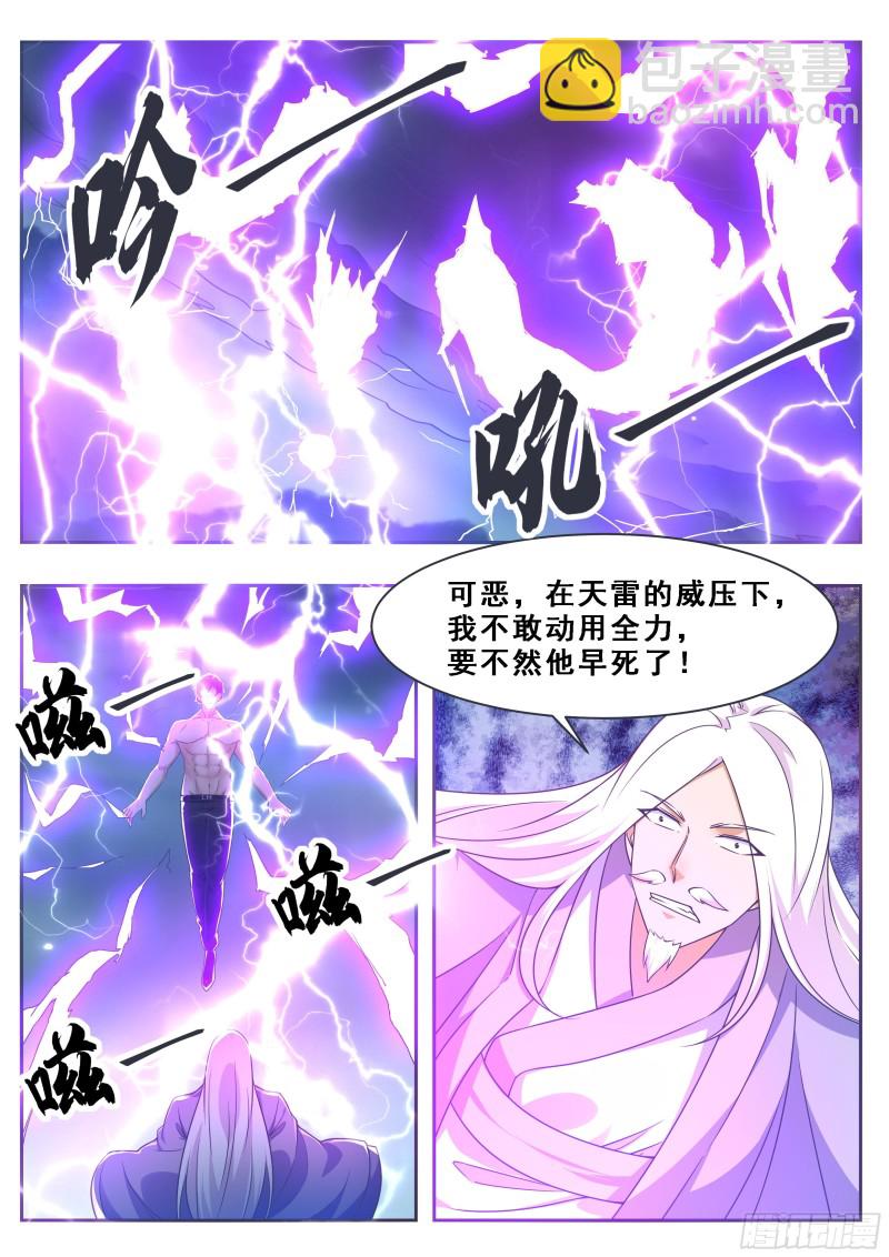 第128话 突破！合道境！4
