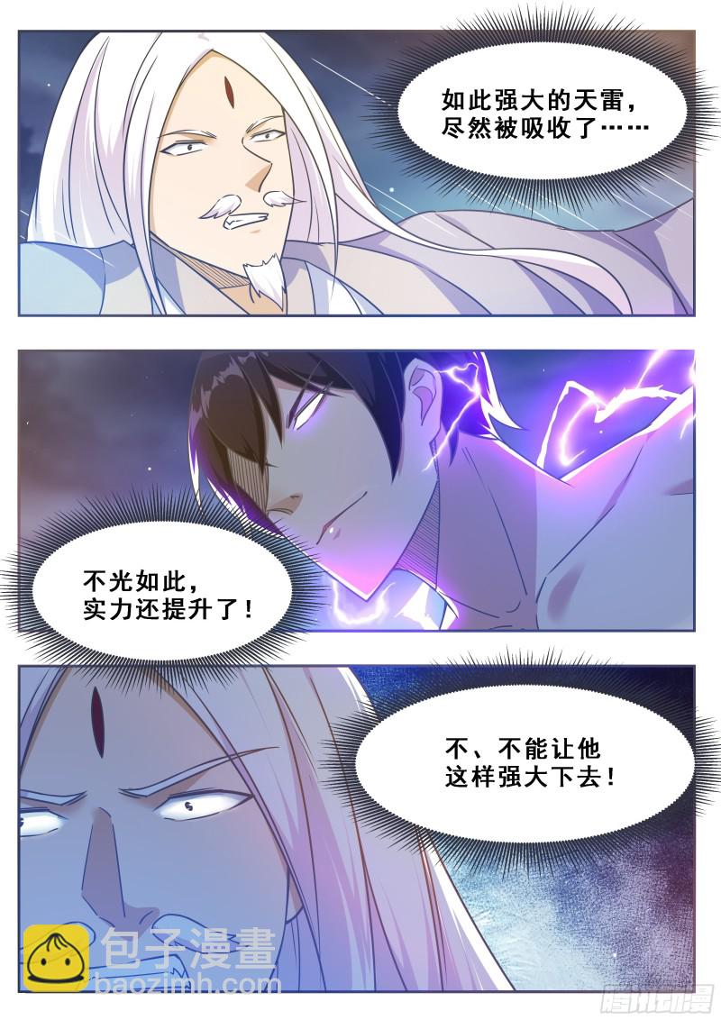 第128话 突破！合道境！6