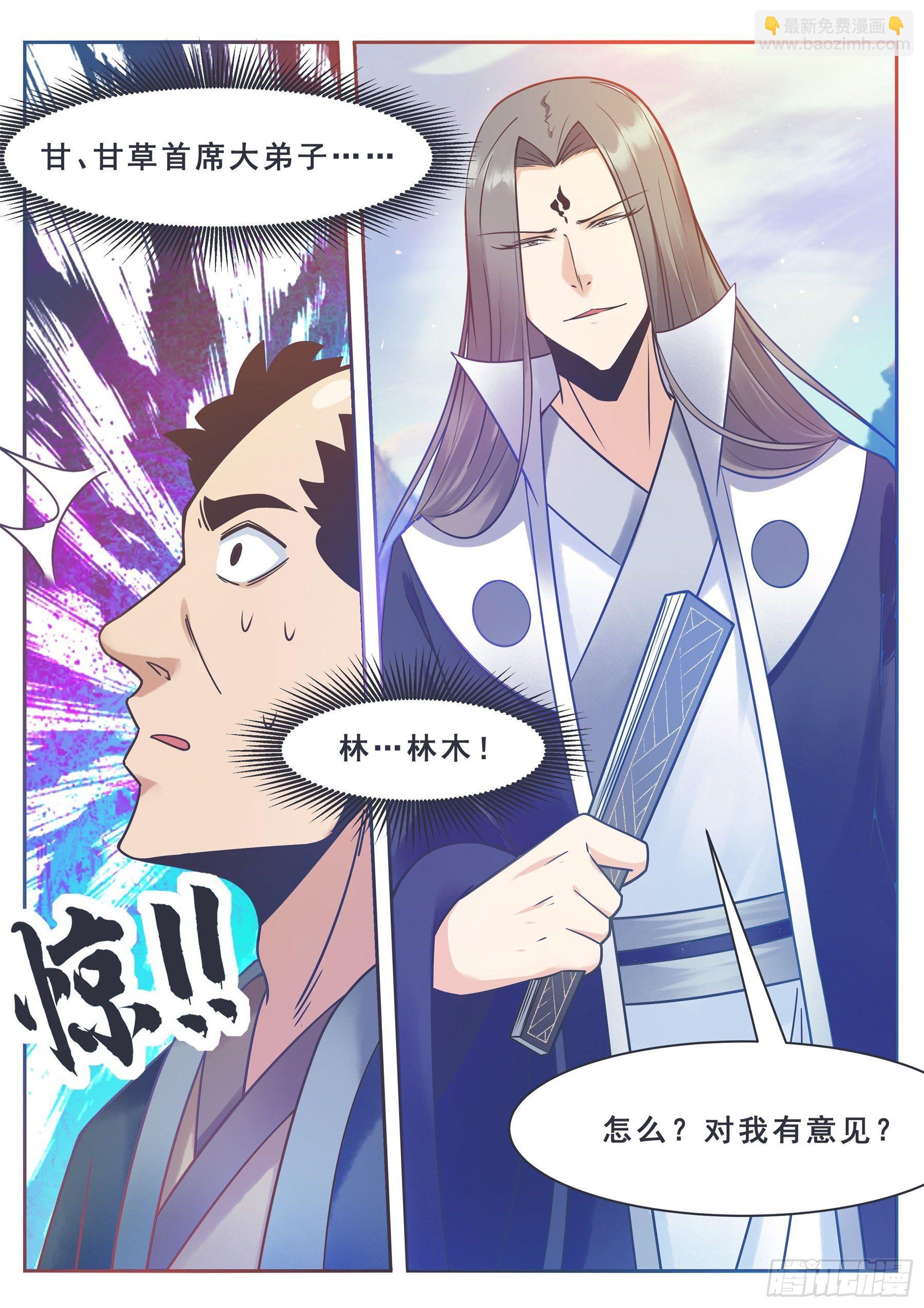 第131话 甘草首席5