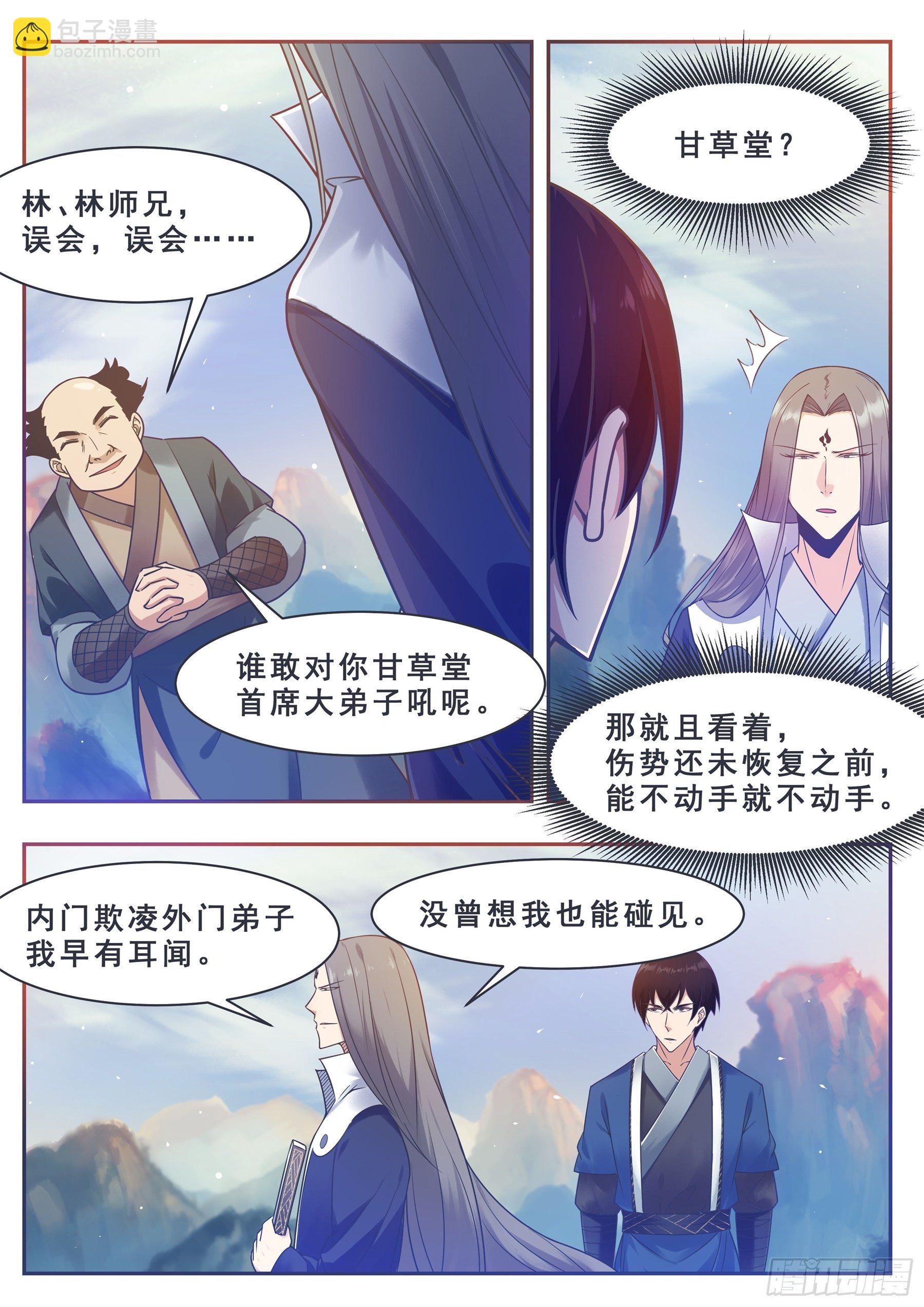 第131话 甘草首席6