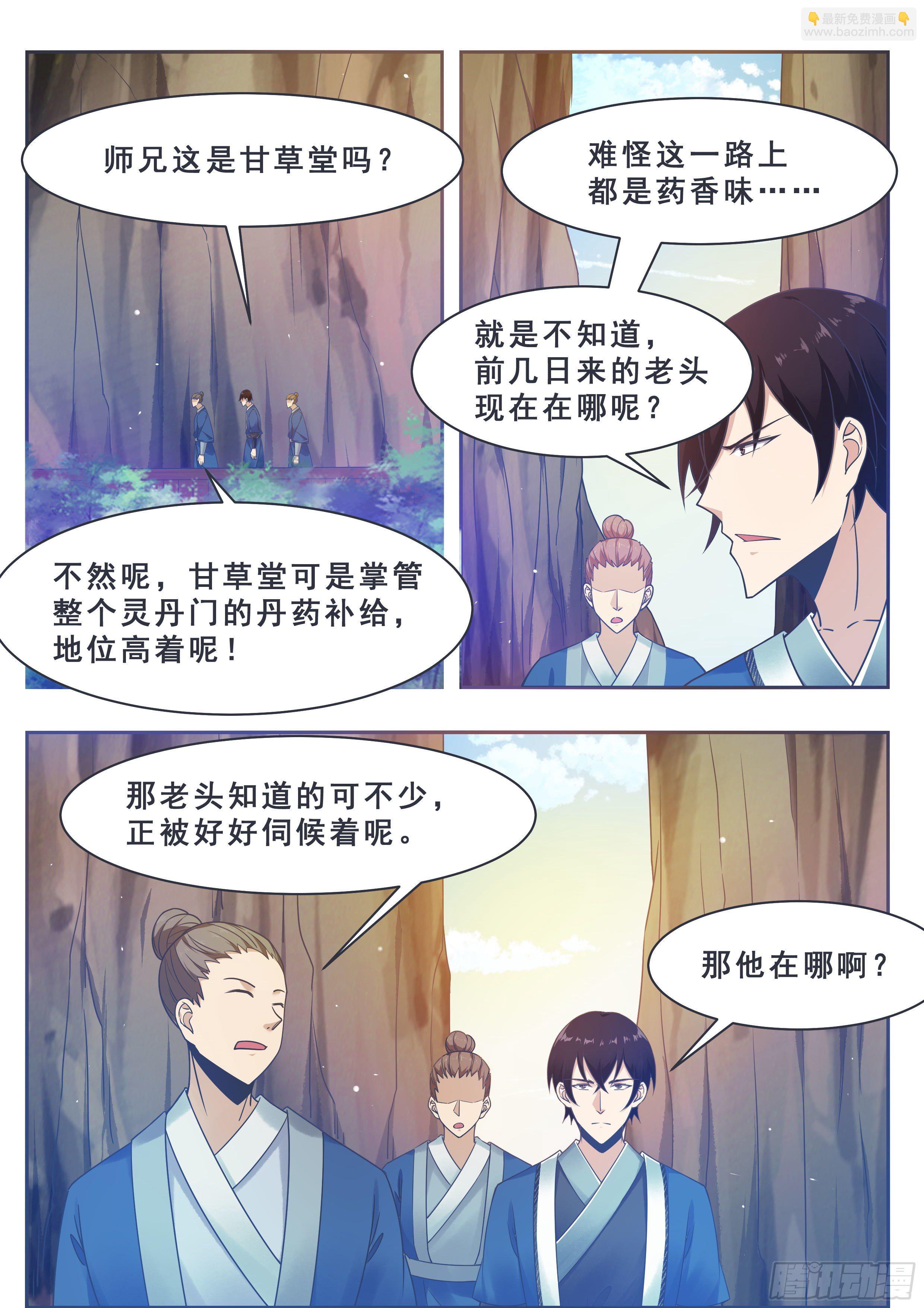 第132话 装逼给你看3
