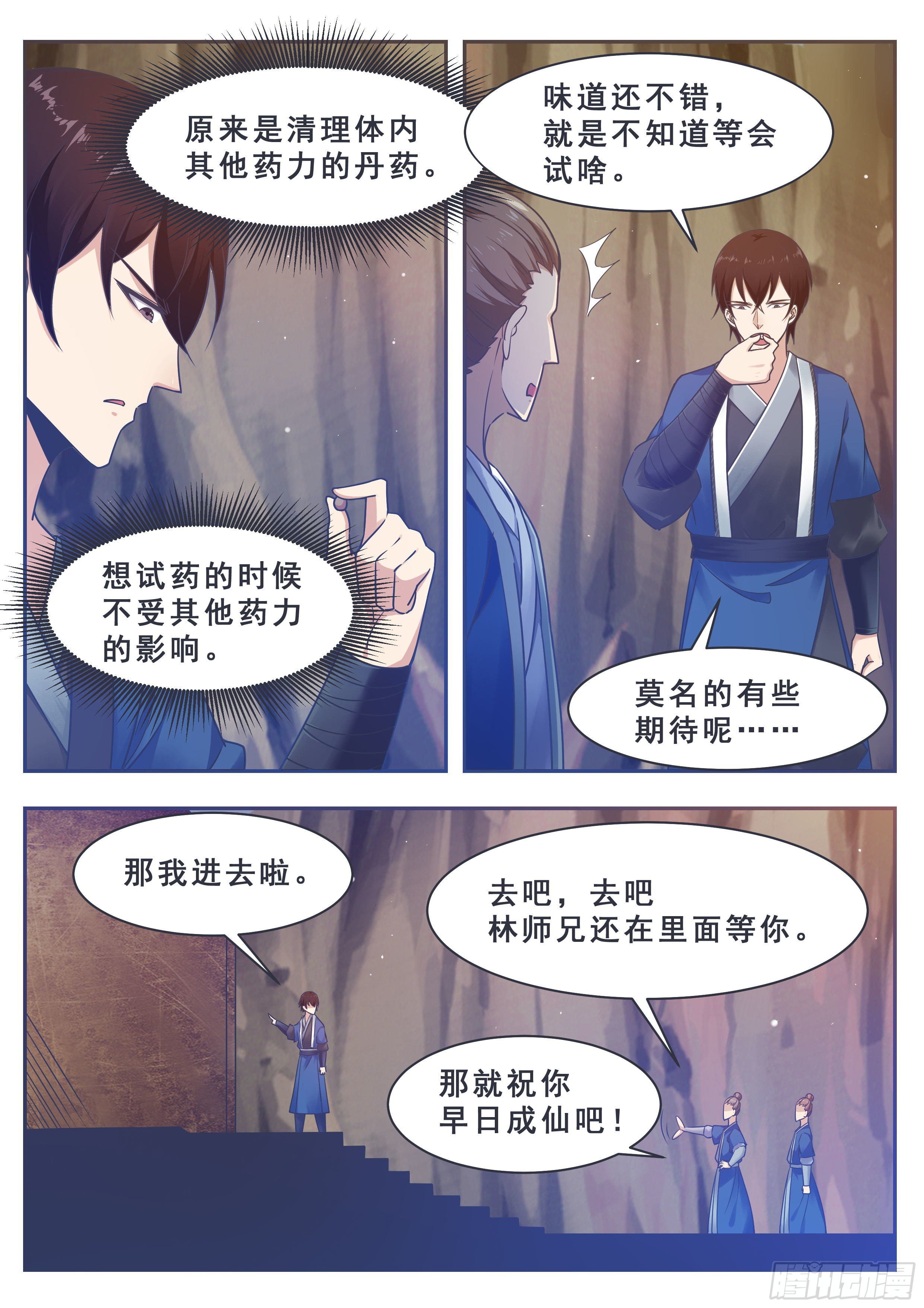 第132话 装逼给你看5