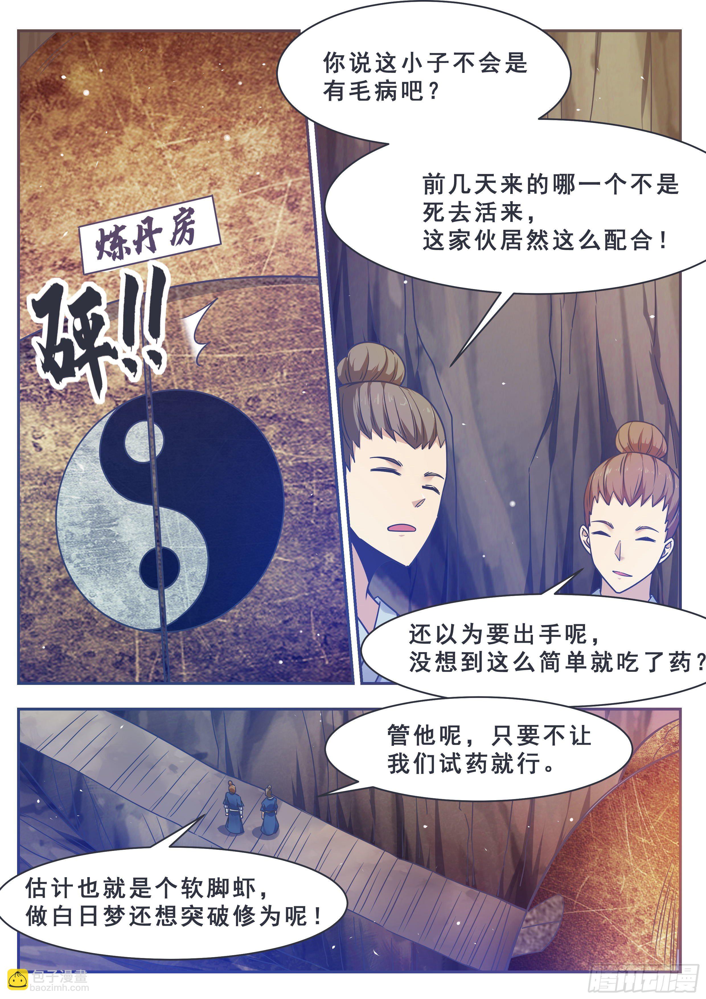 第132话 装逼给你看6