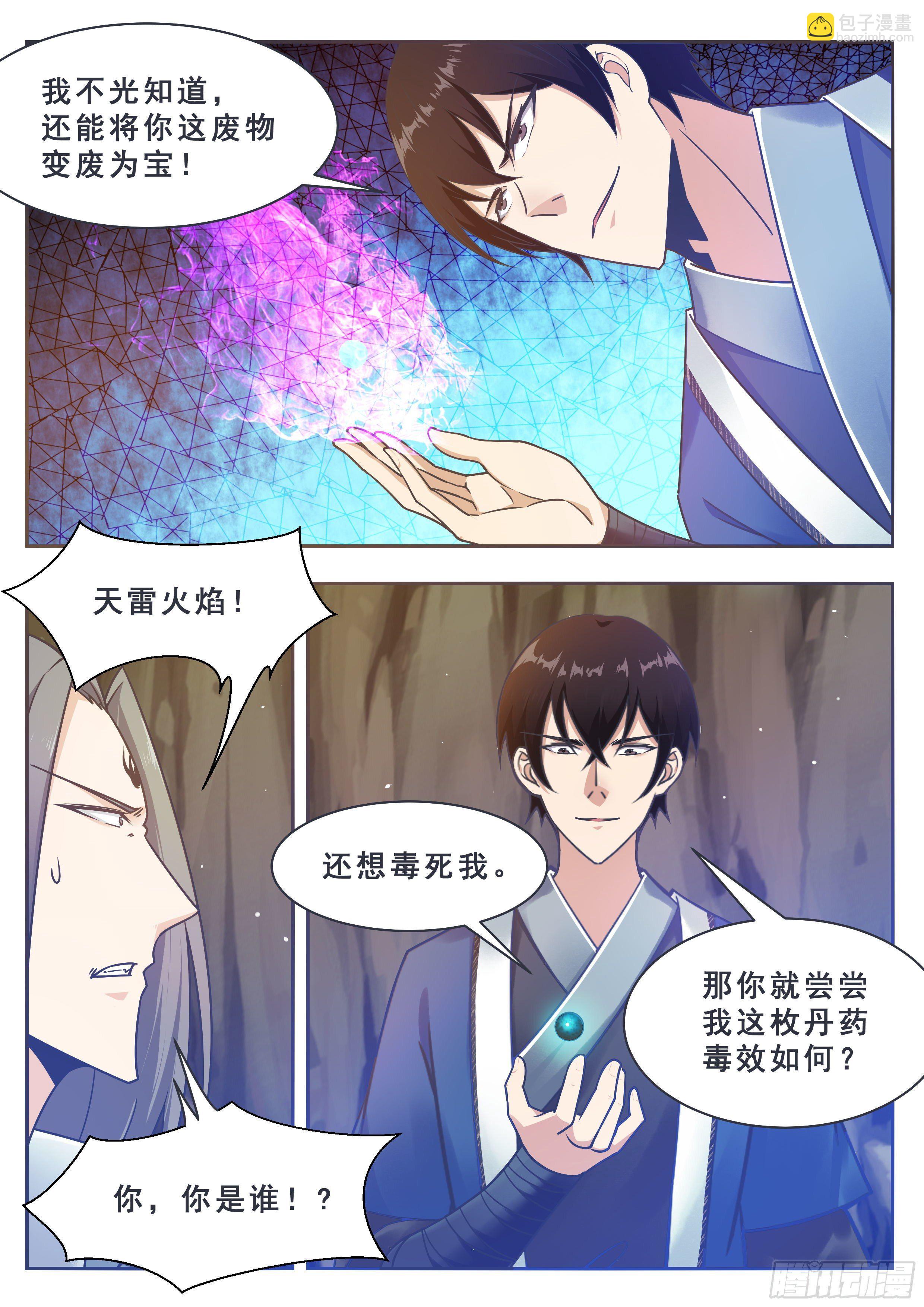第132话 装逼给你看9
