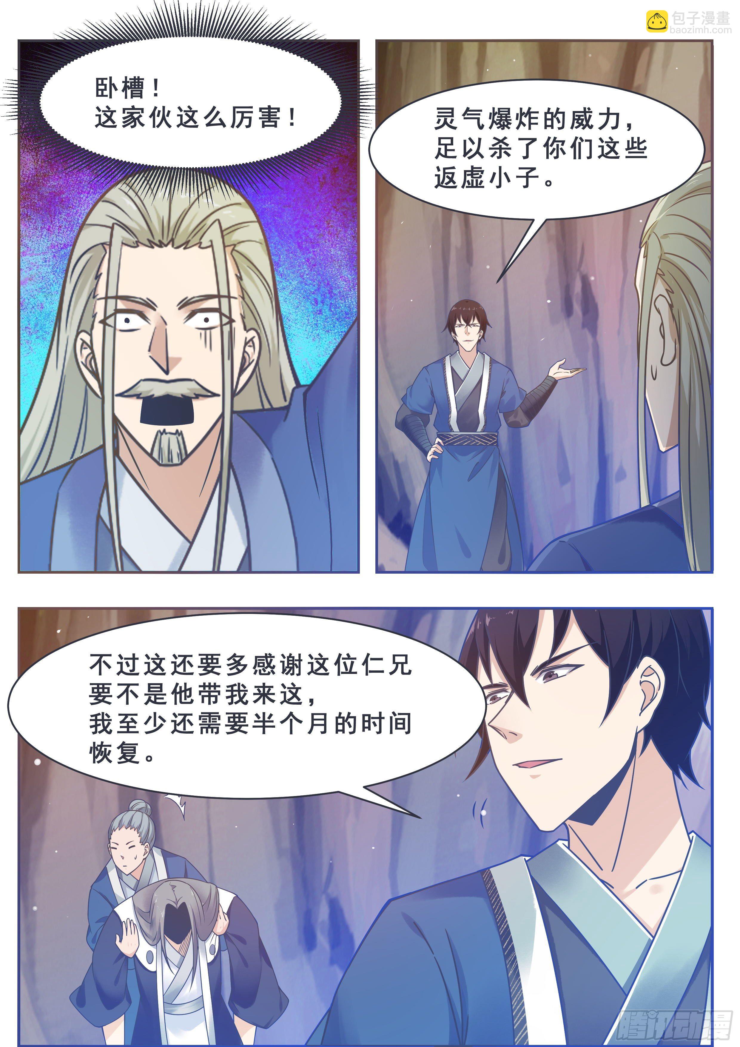 第133话 恢复实力！10