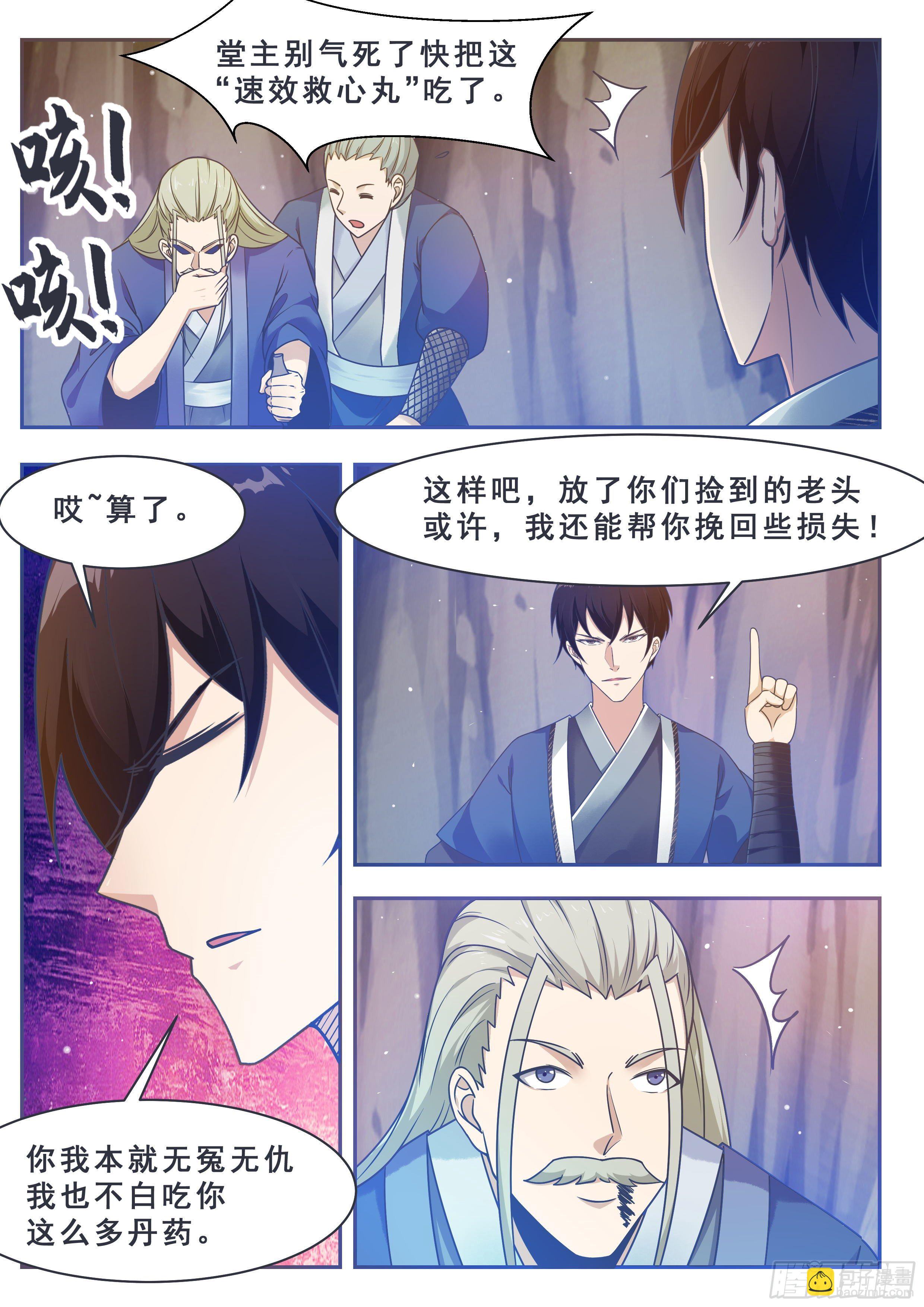 第133话 恢复实力！11