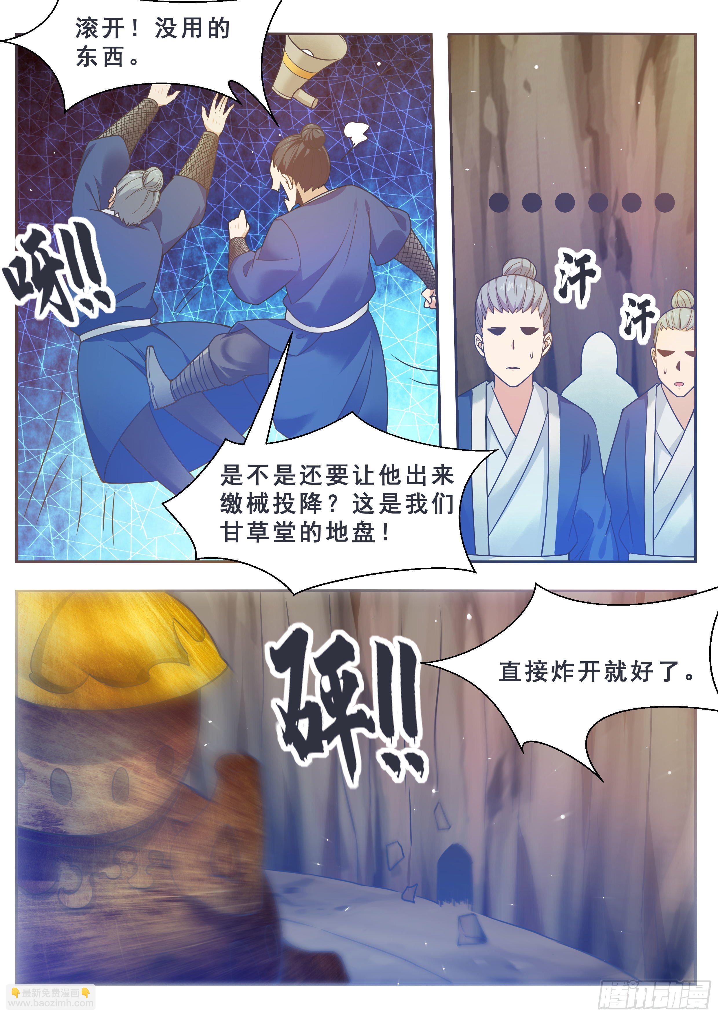 第133话 恢复实力！4