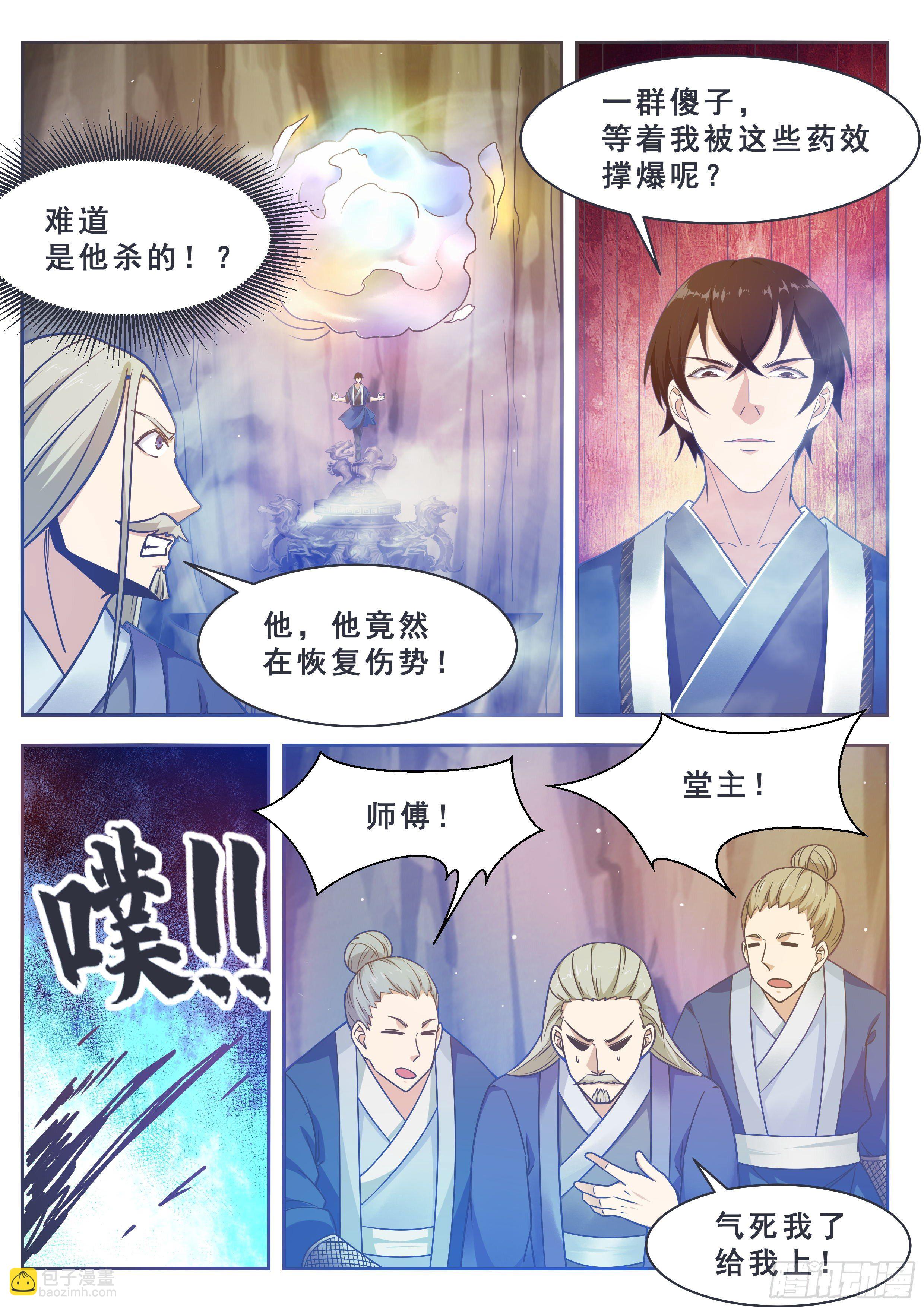 第133话 恢复实力！8