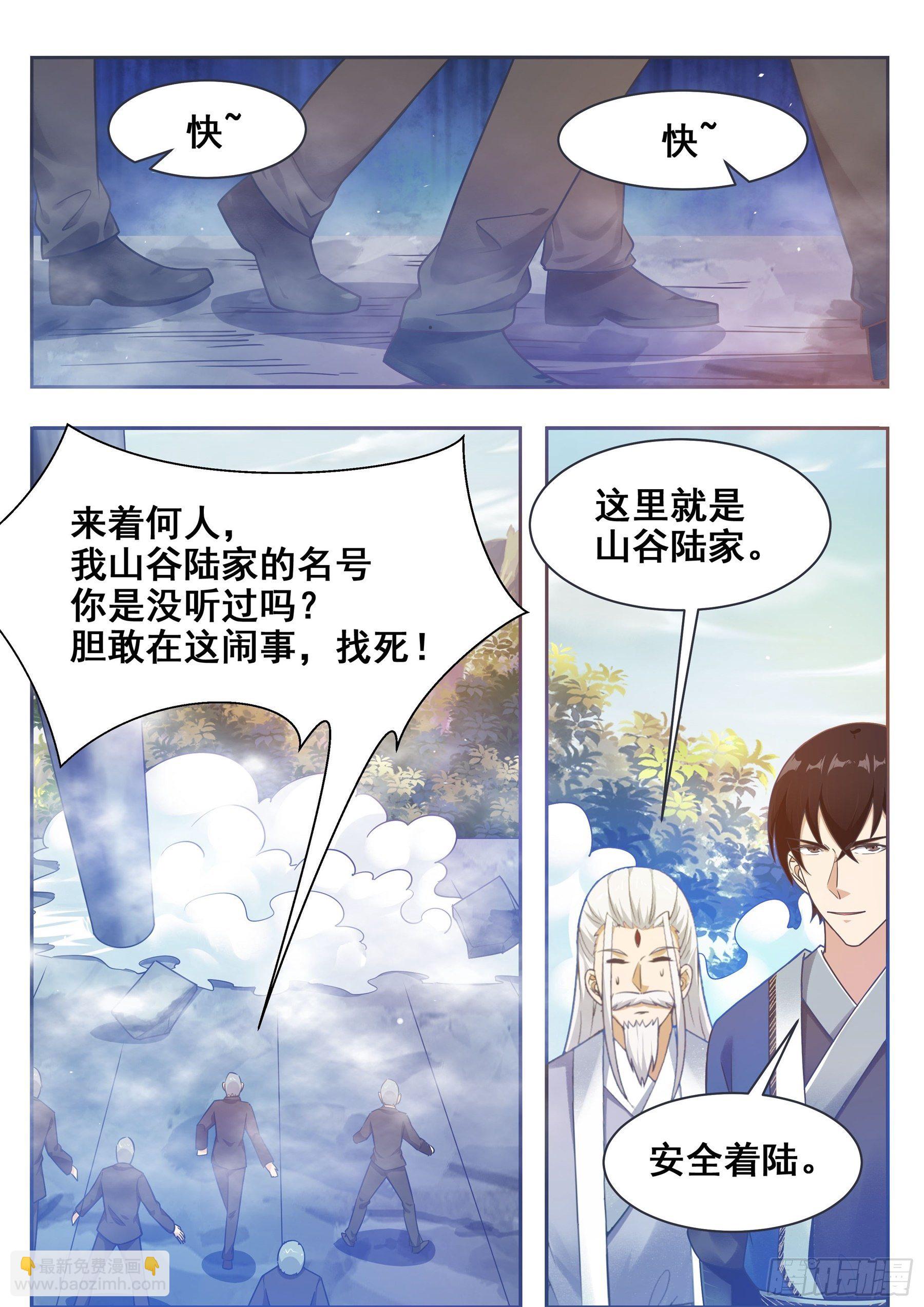 第137话 山谷陆家4