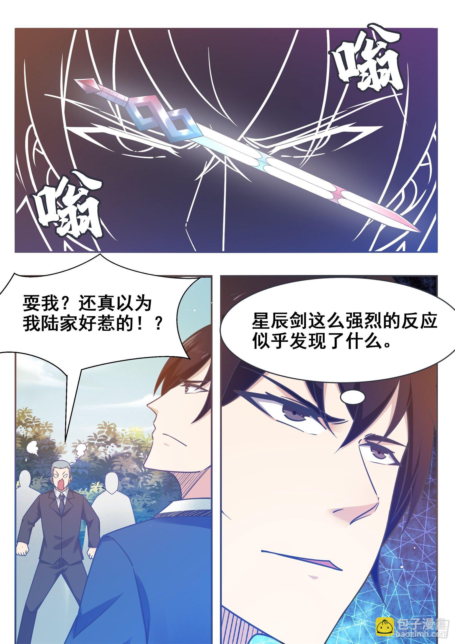 第137话 山谷陆家7