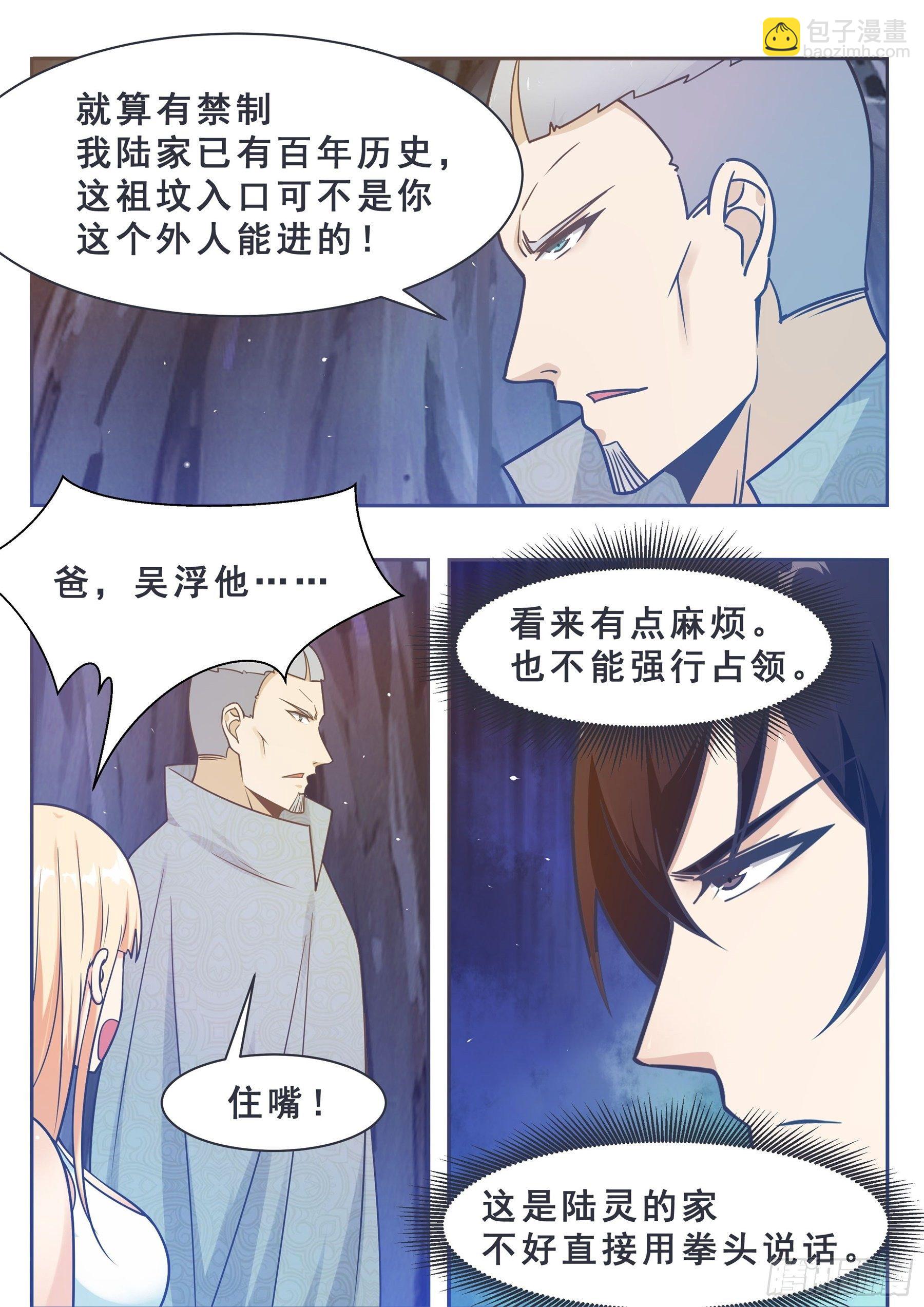 第138话 陆家祖坟10