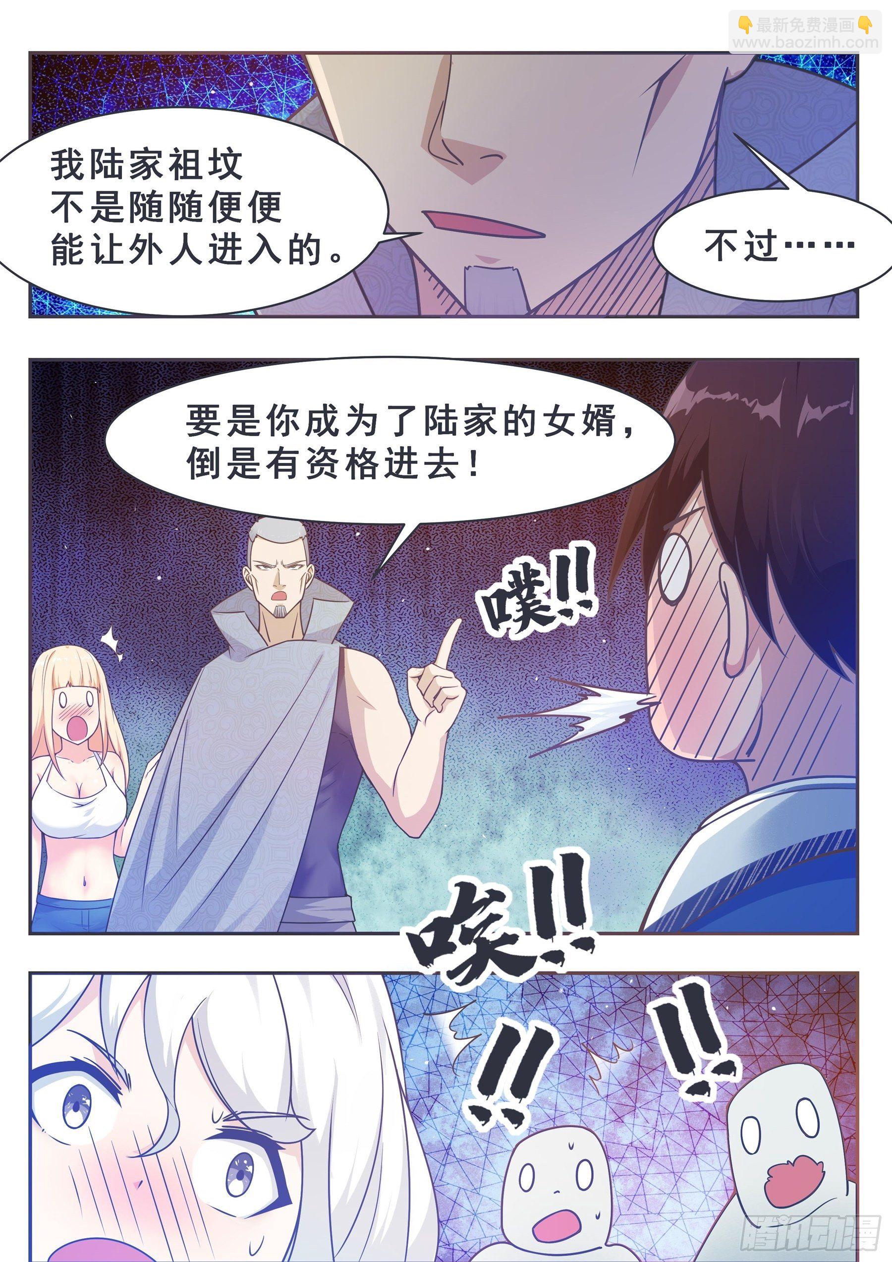 第138话 陆家祖坟11
