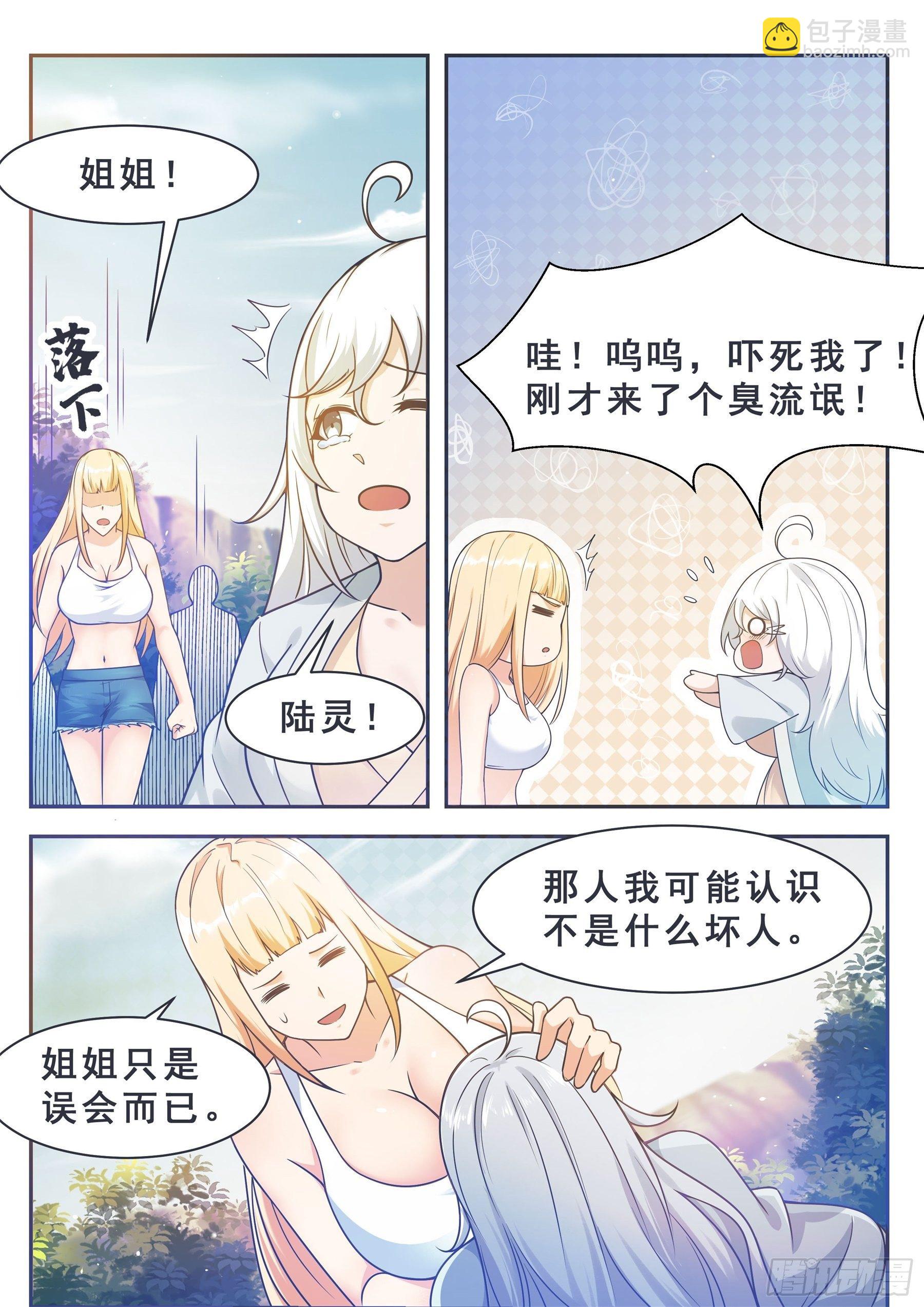 第138话 陆家祖坟4