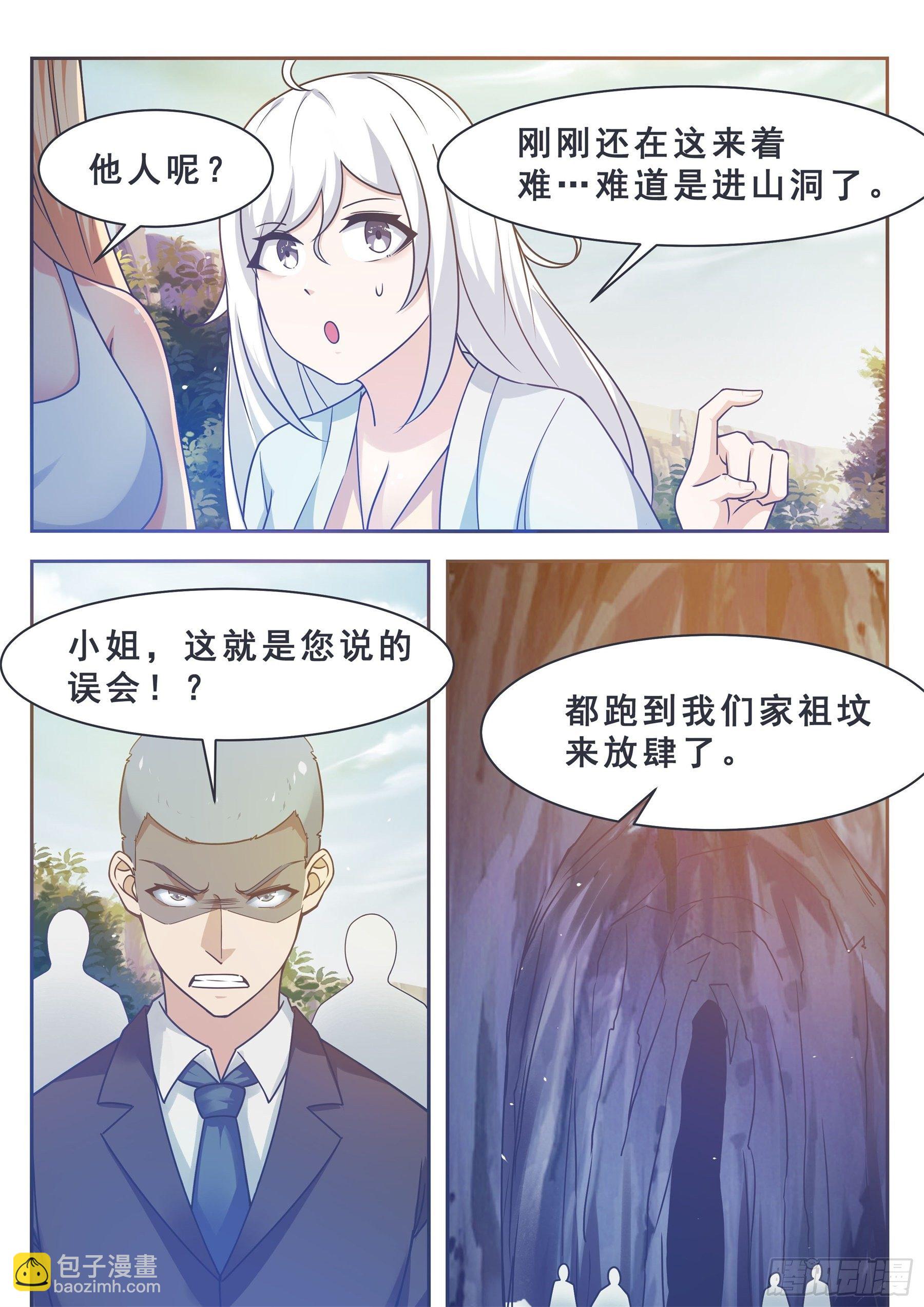 第138话 陆家祖坟5