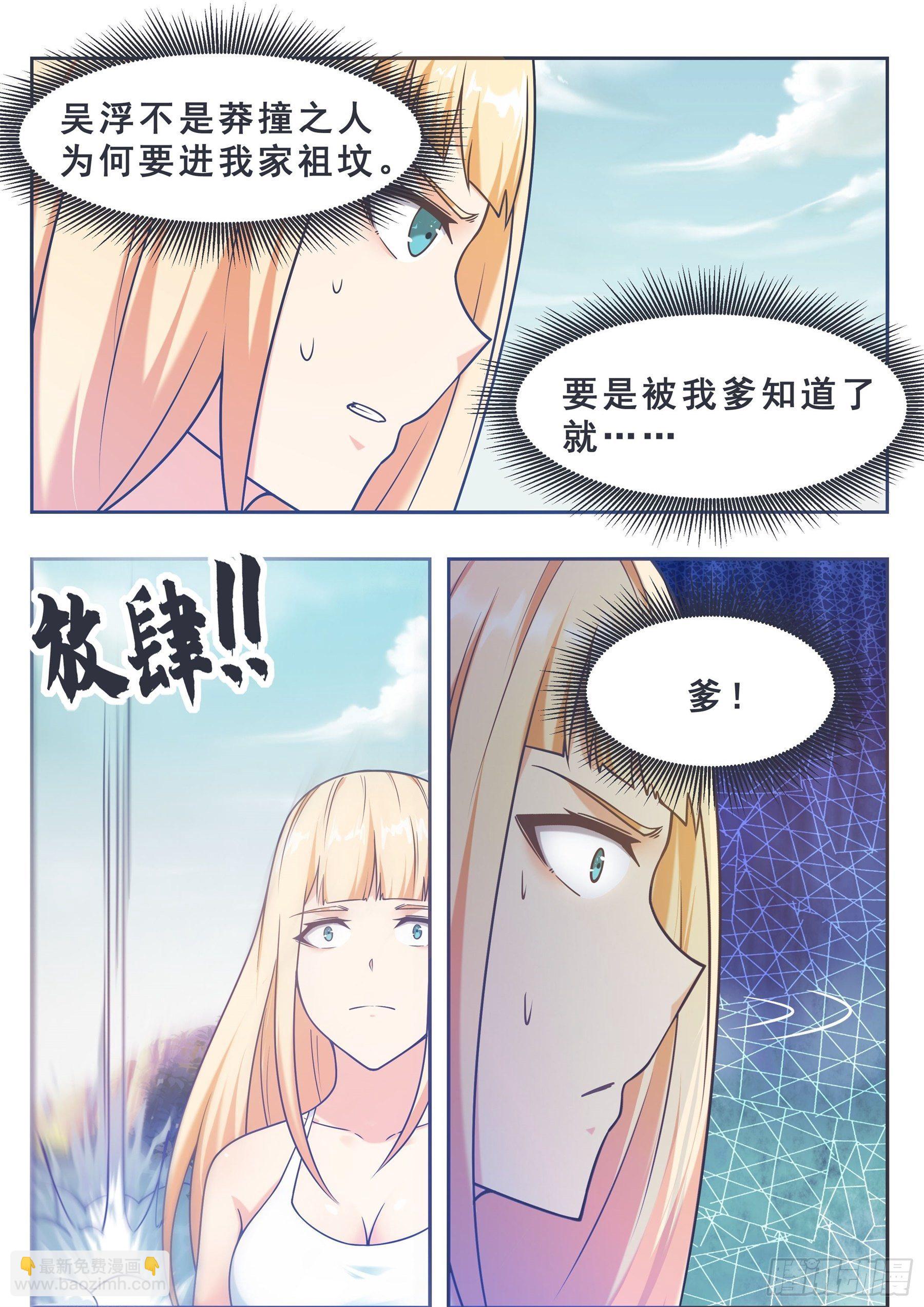 第138话 陆家祖坟6