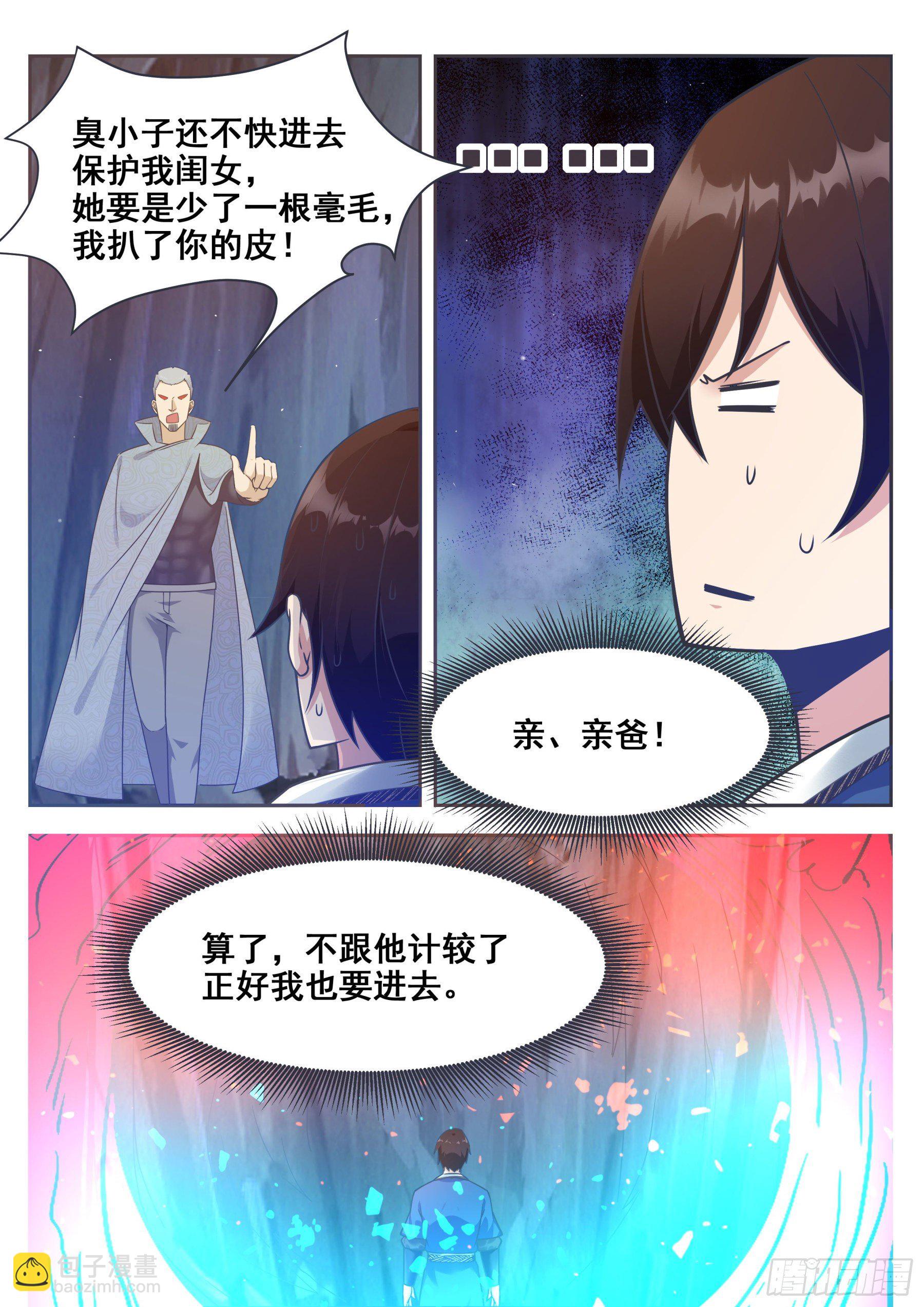 第139话 陆家禁制2