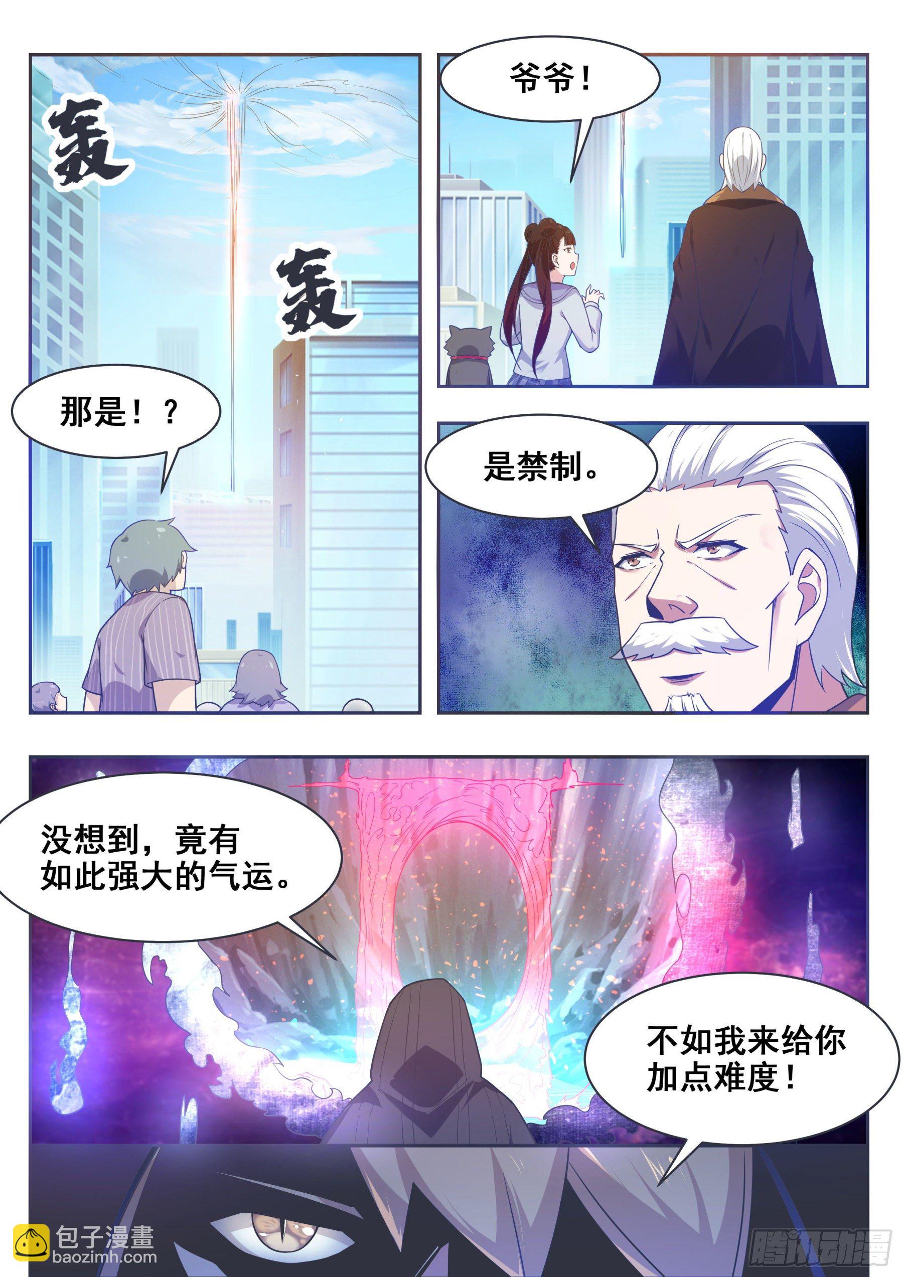 第139话 陆家禁制4