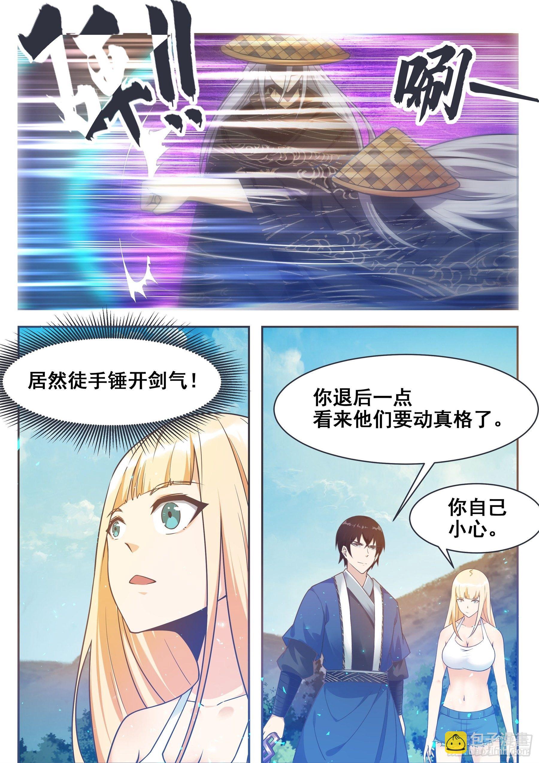 第142话 四方禁阵4