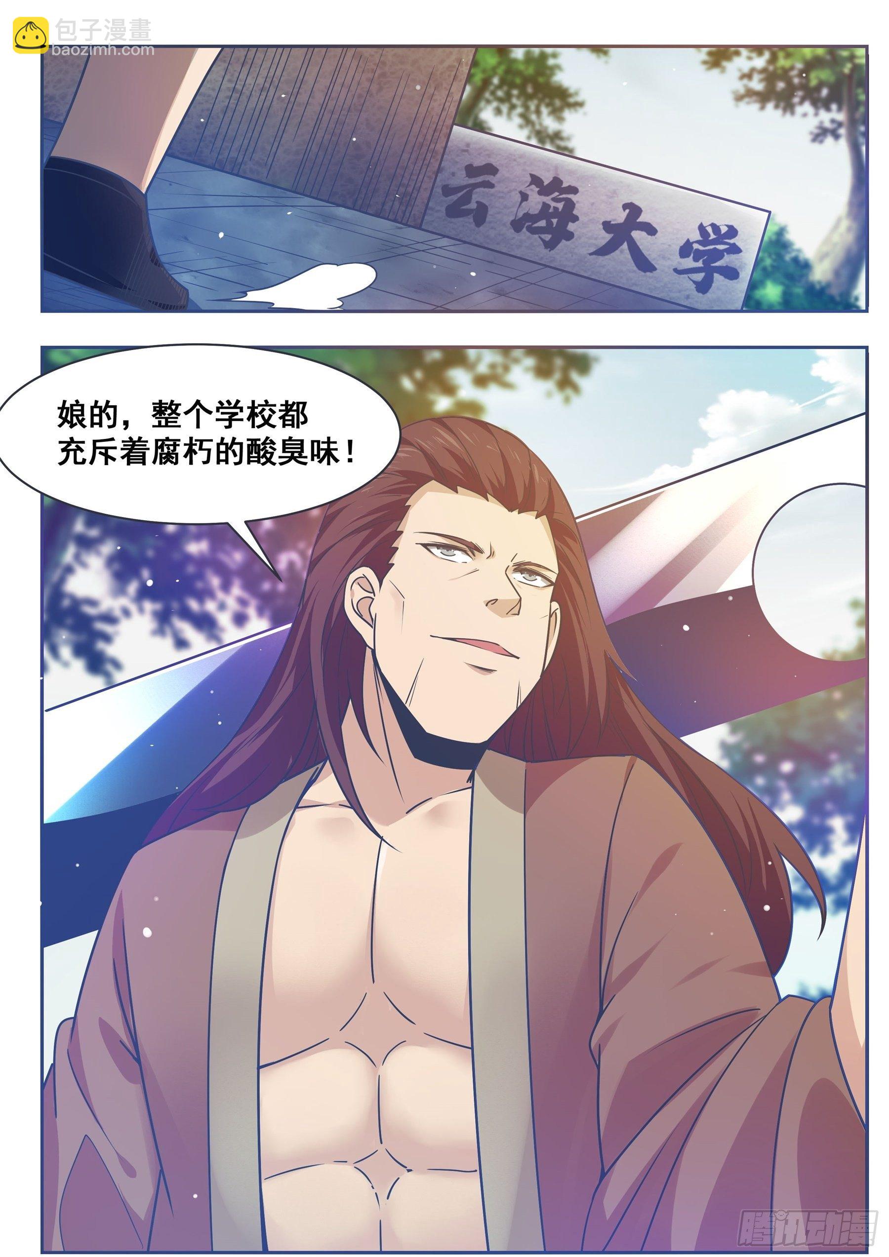 第145话 重返校园12