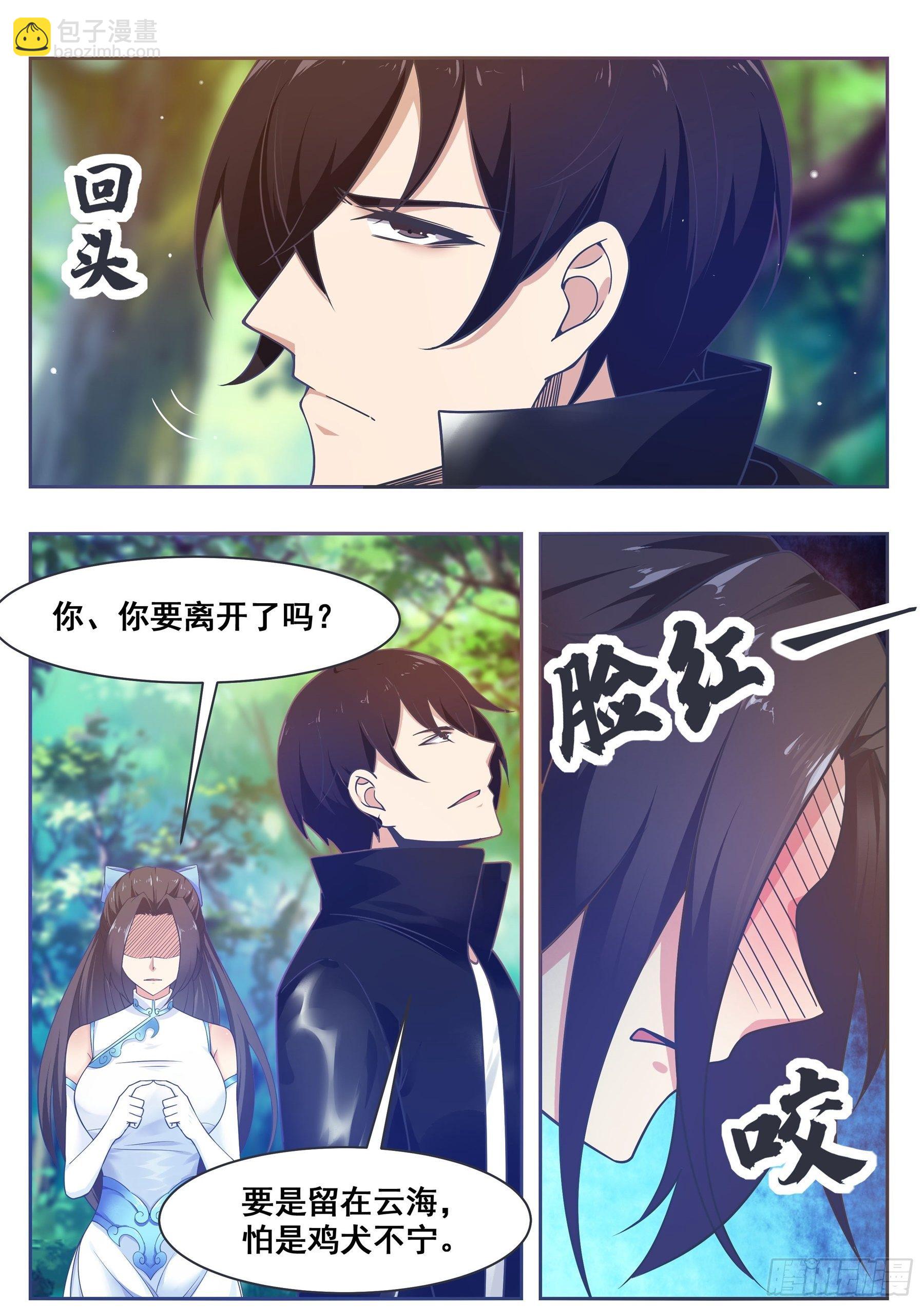 第145话 重返校园7