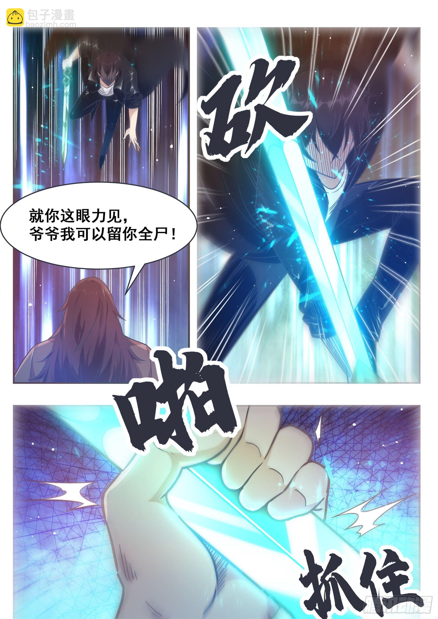 第146话 挑战尊者境10