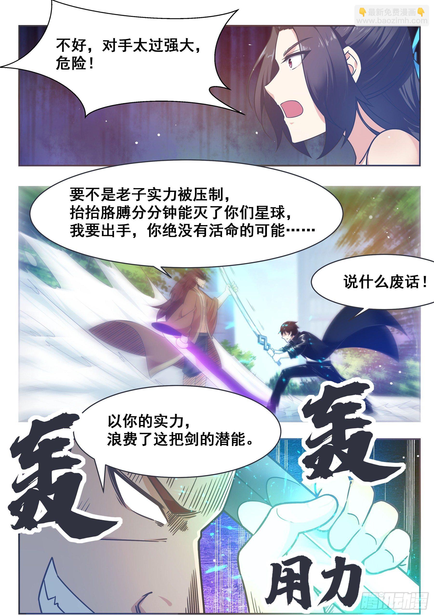第146话 挑战尊者境11