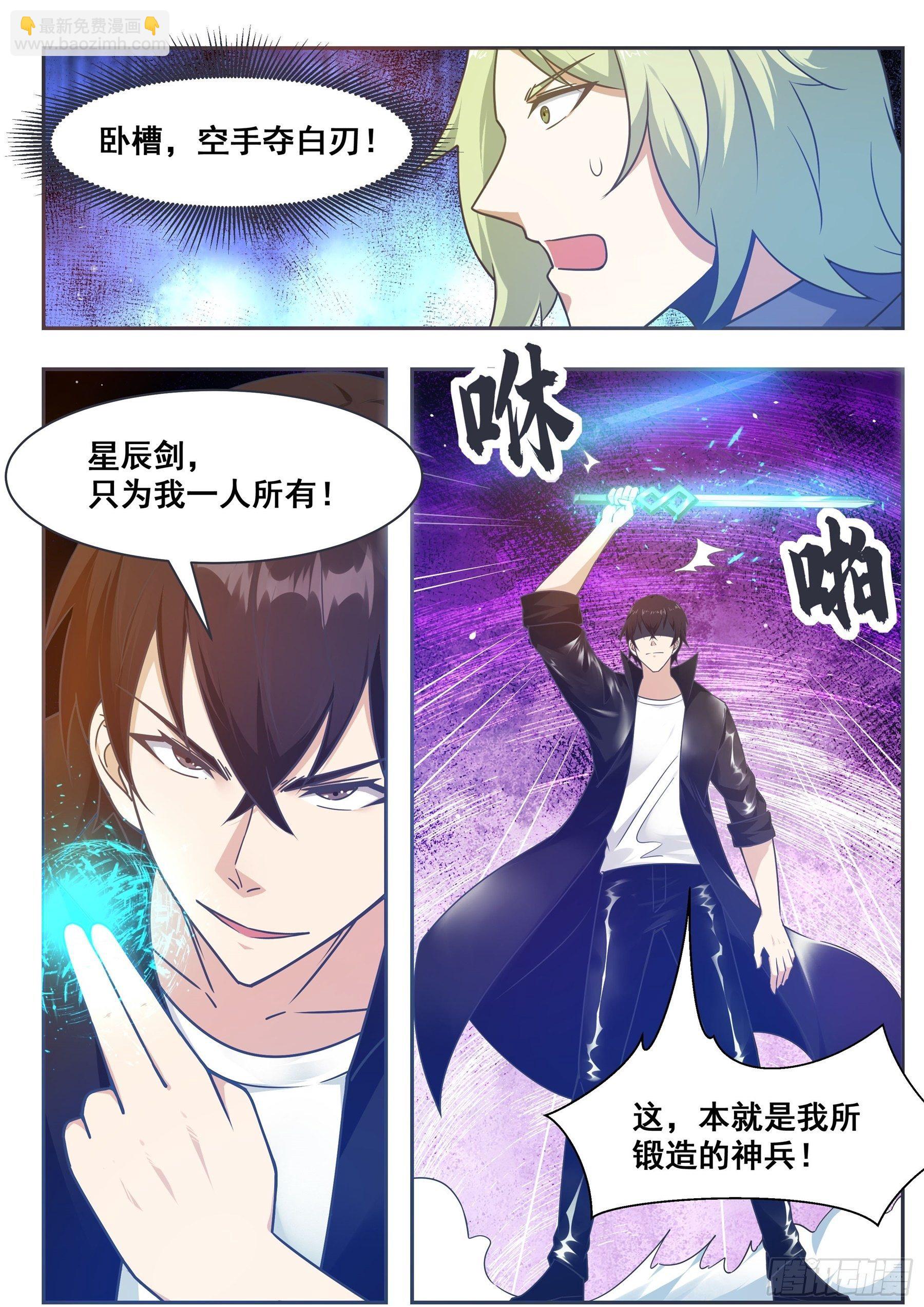 第146话 挑战尊者境13