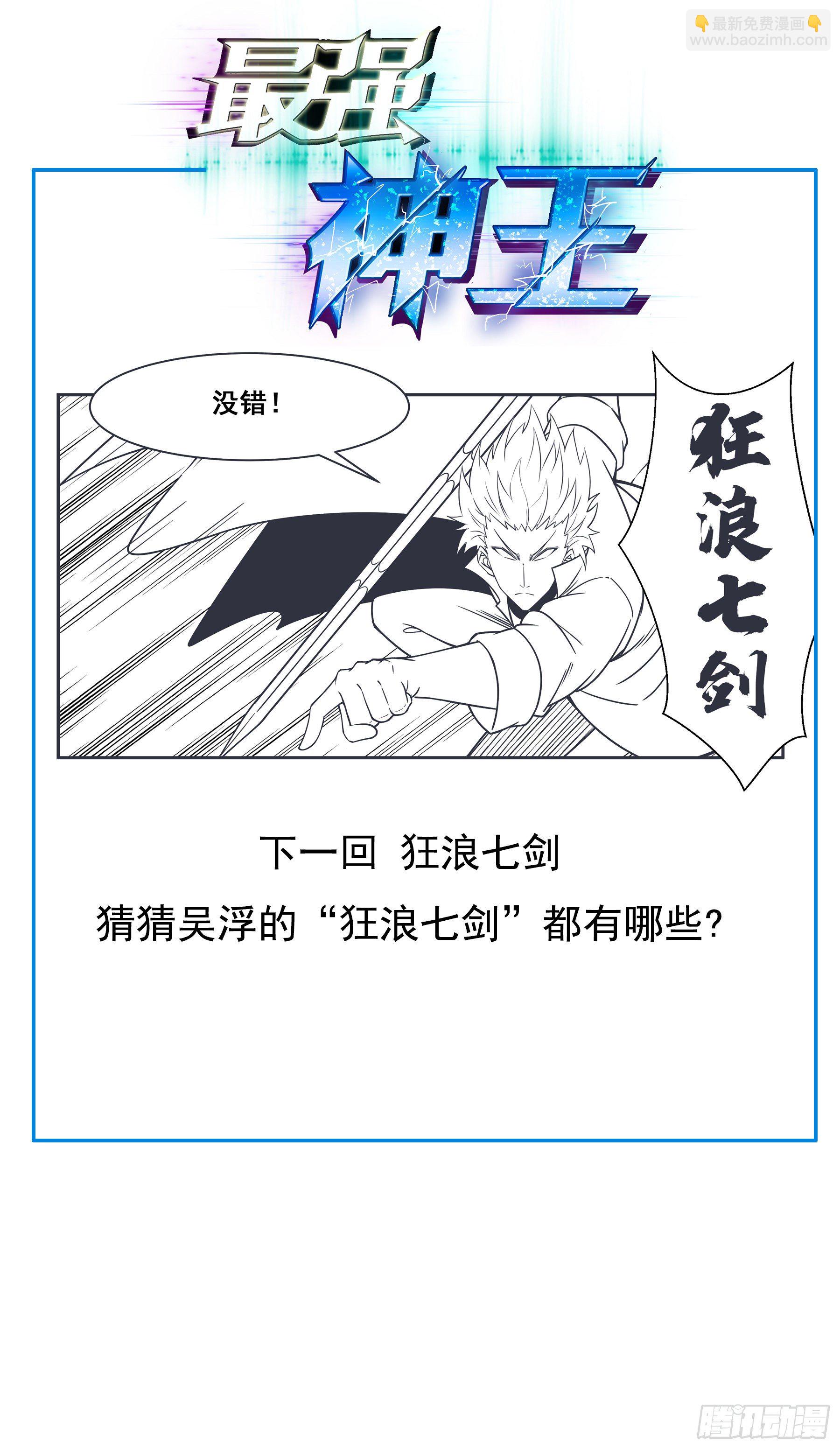 第146话 挑战尊者境14