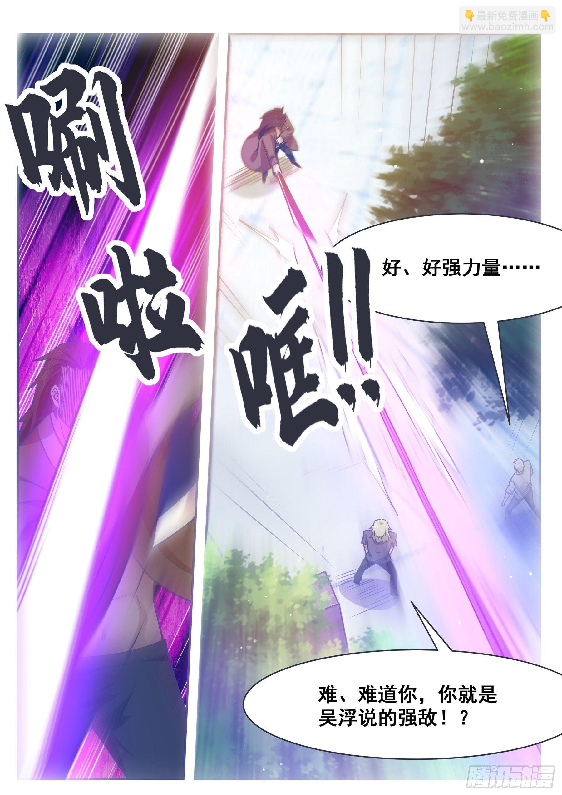第146话 挑战尊者境4