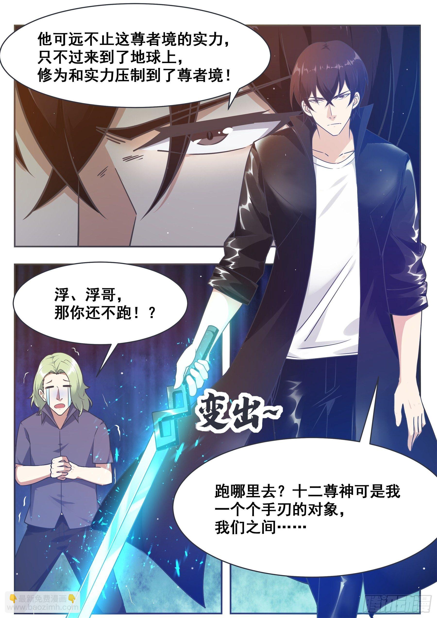 第146话 挑战尊者境7