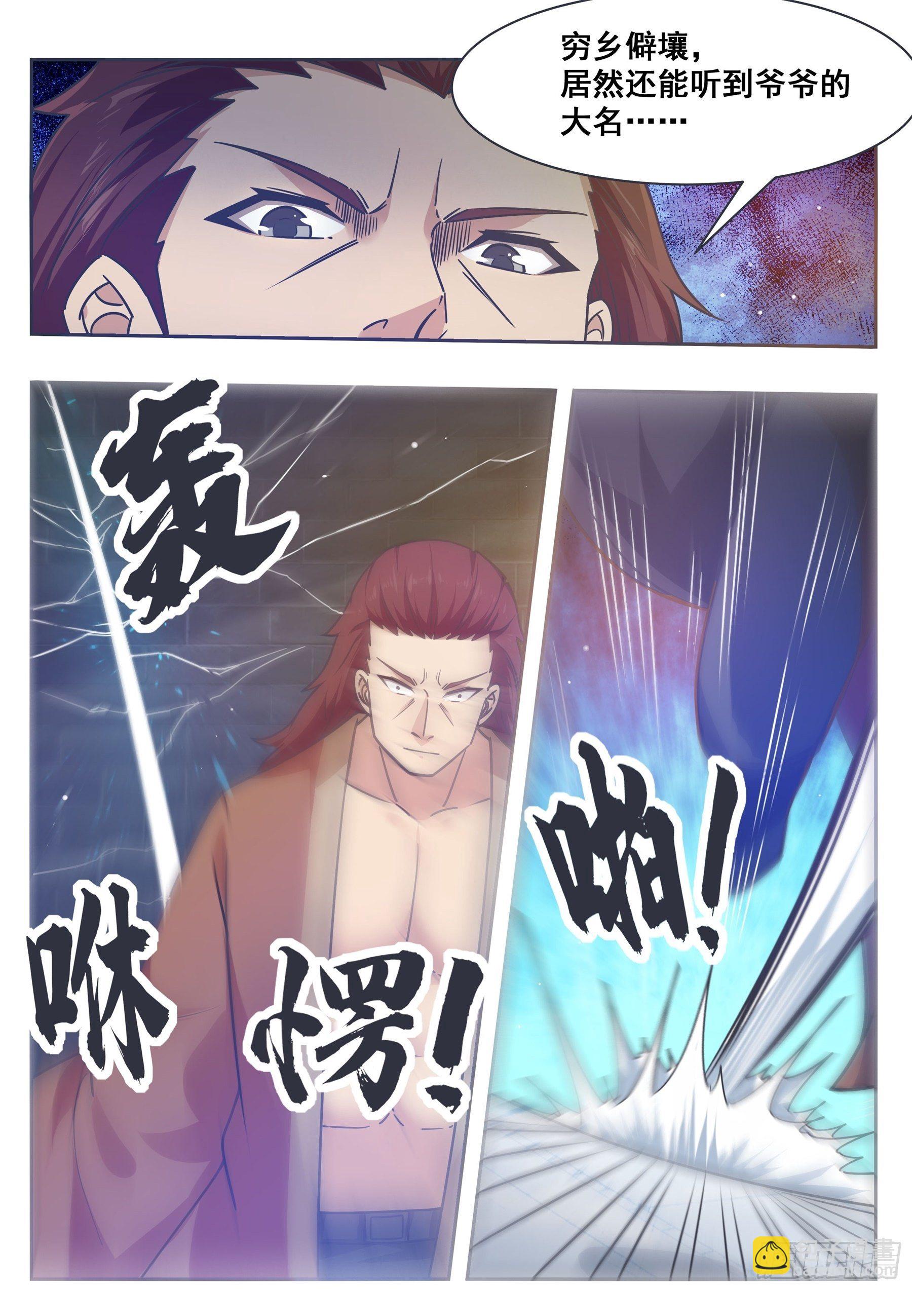 第146话 挑战尊者境9