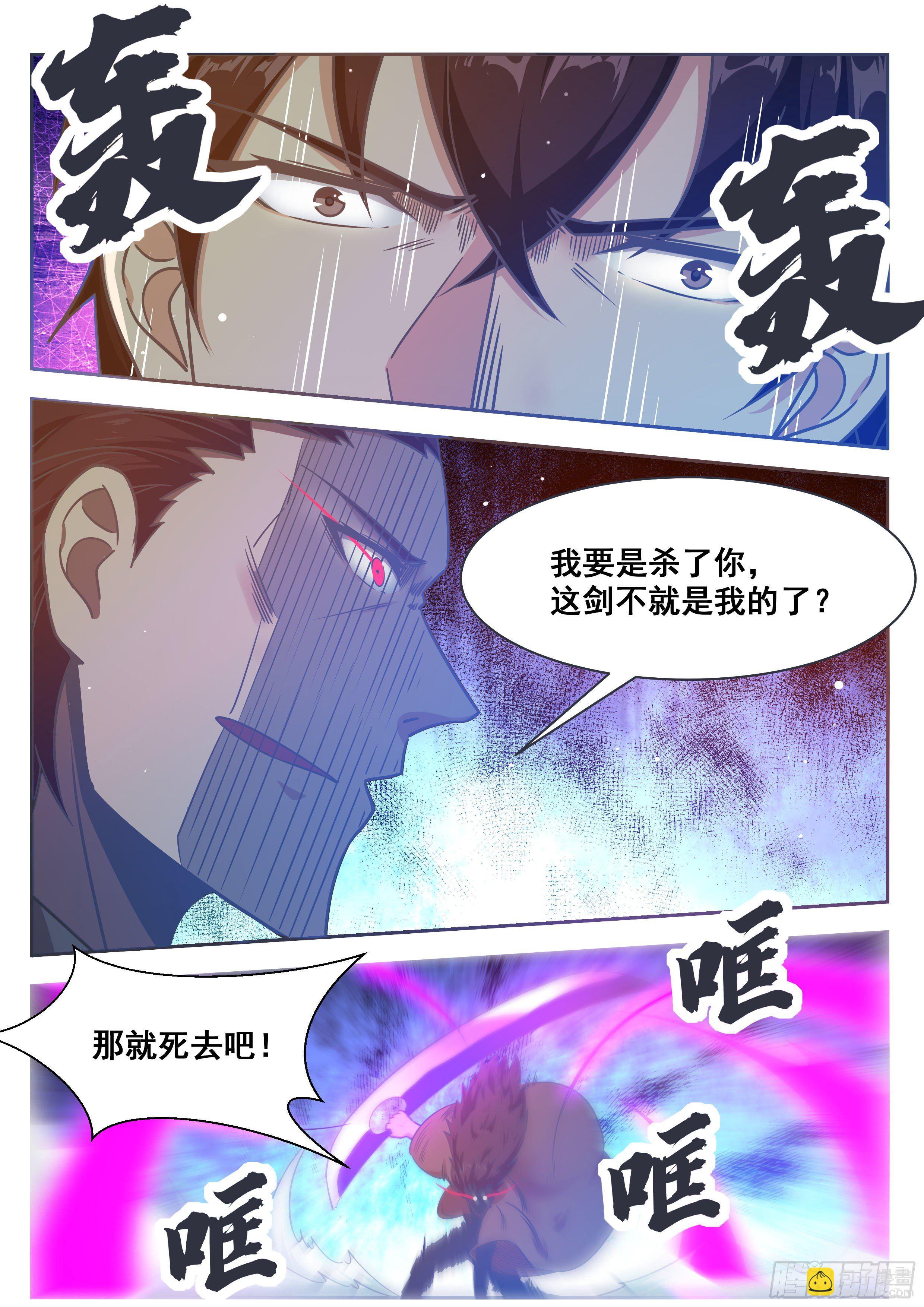 第147话 狂浪七剑2