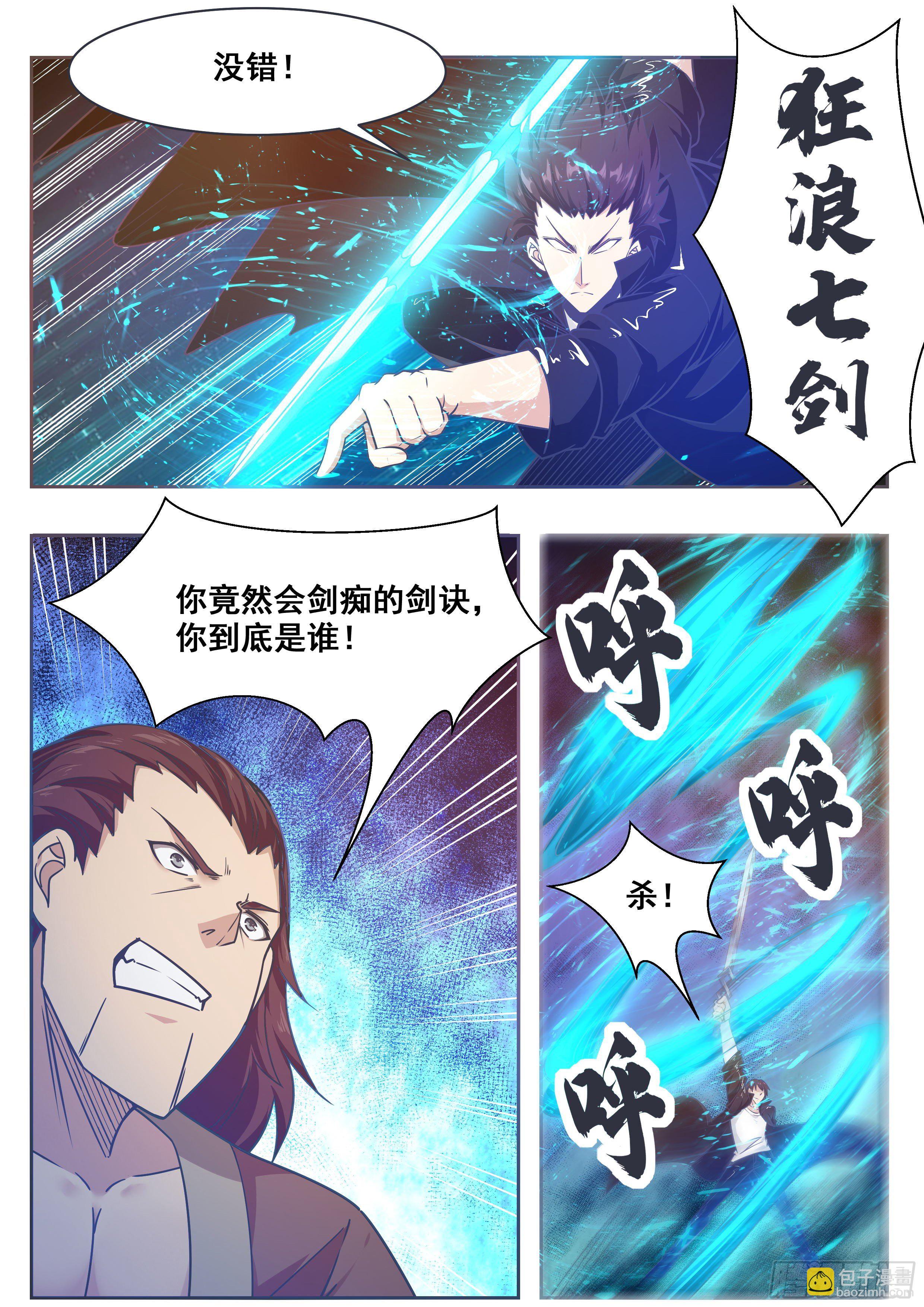 第147话 狂浪七剑7