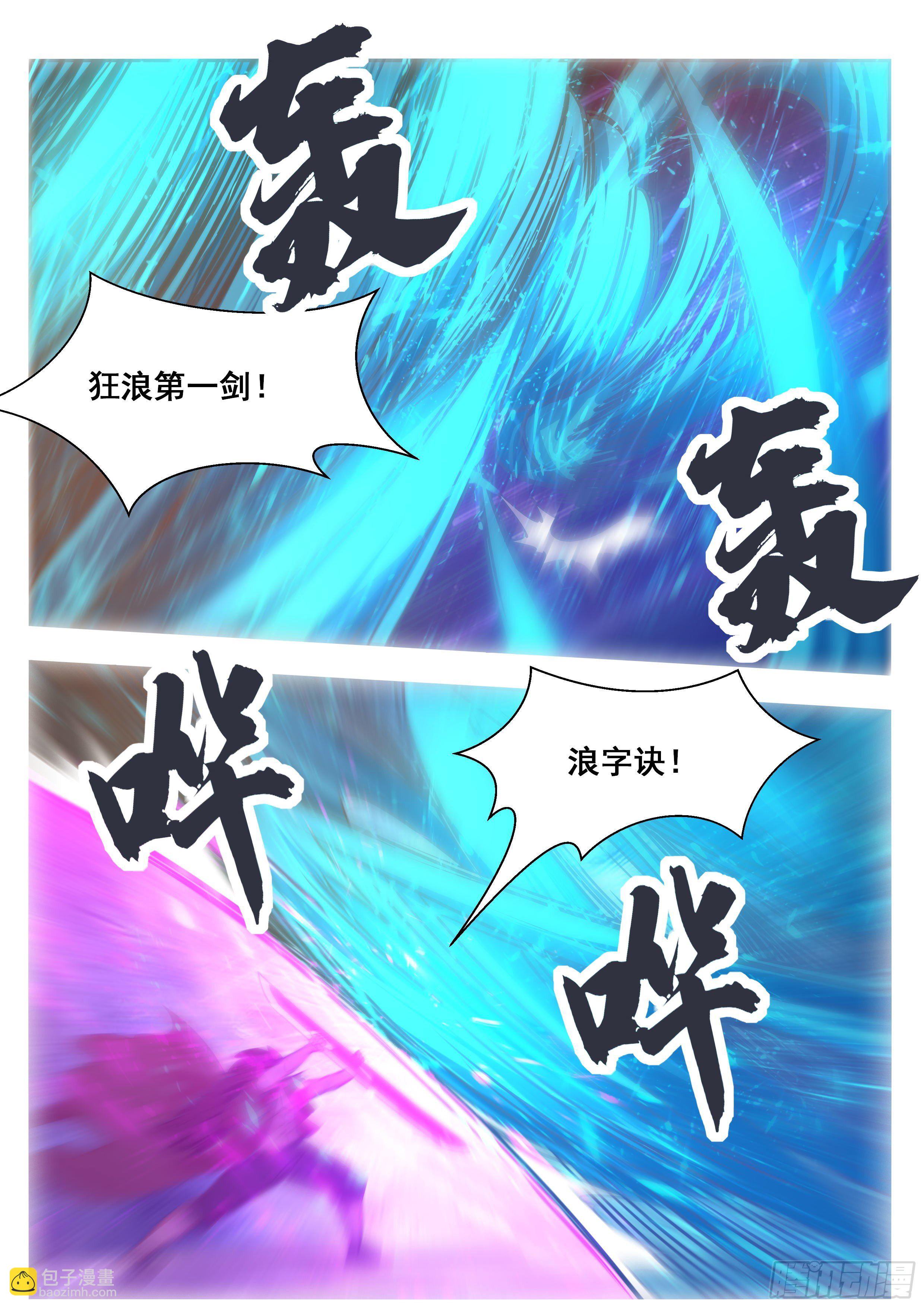 第147话 狂浪七剑8