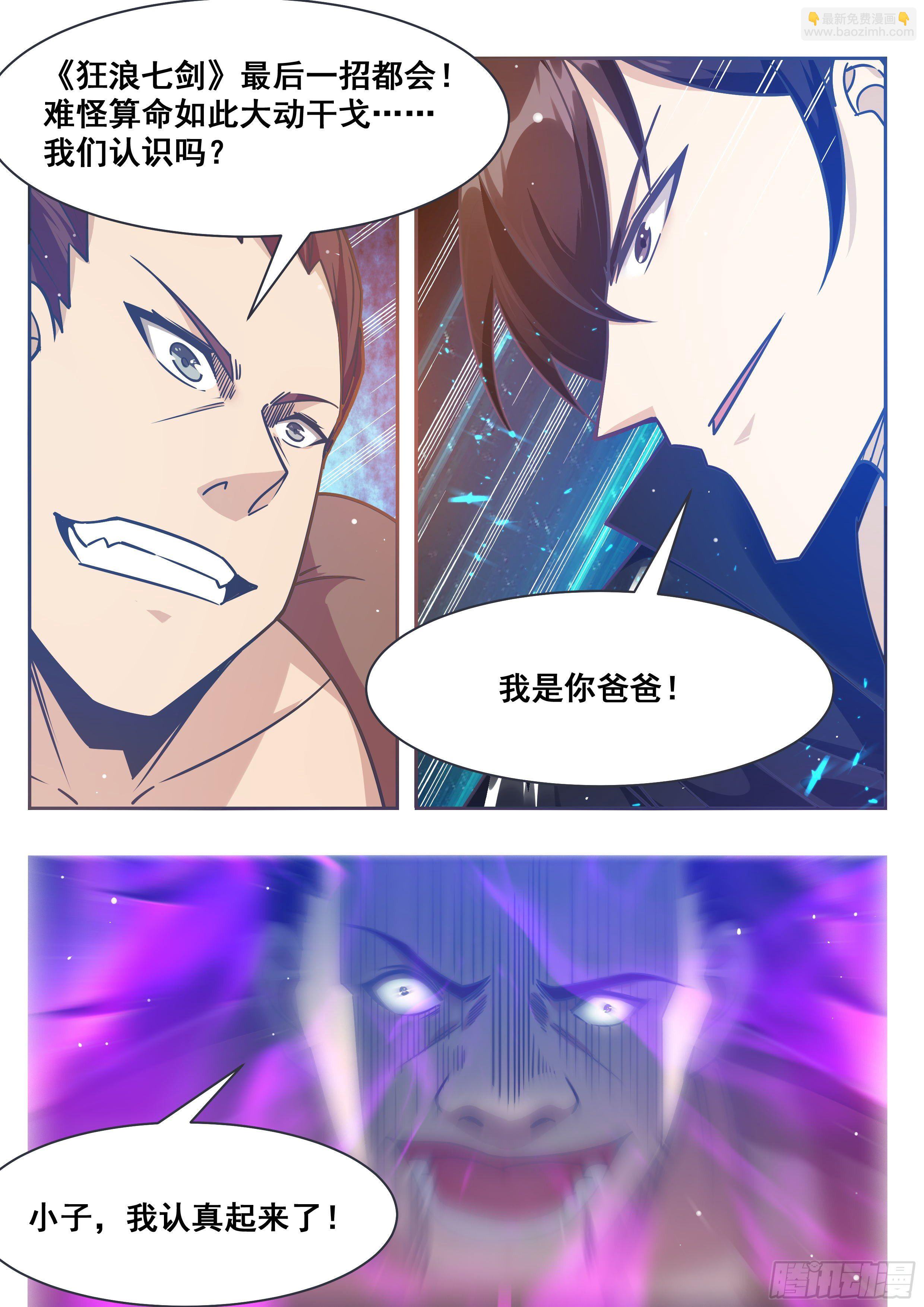 第147话 狂浪七剑9