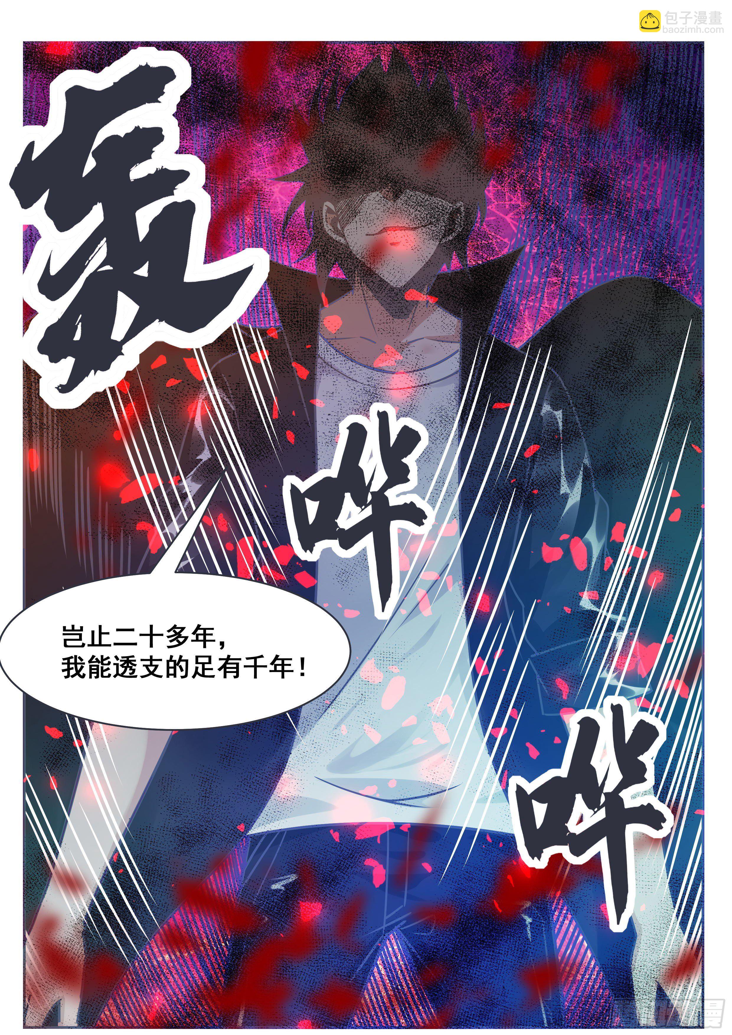 第148话 尊者陨落6