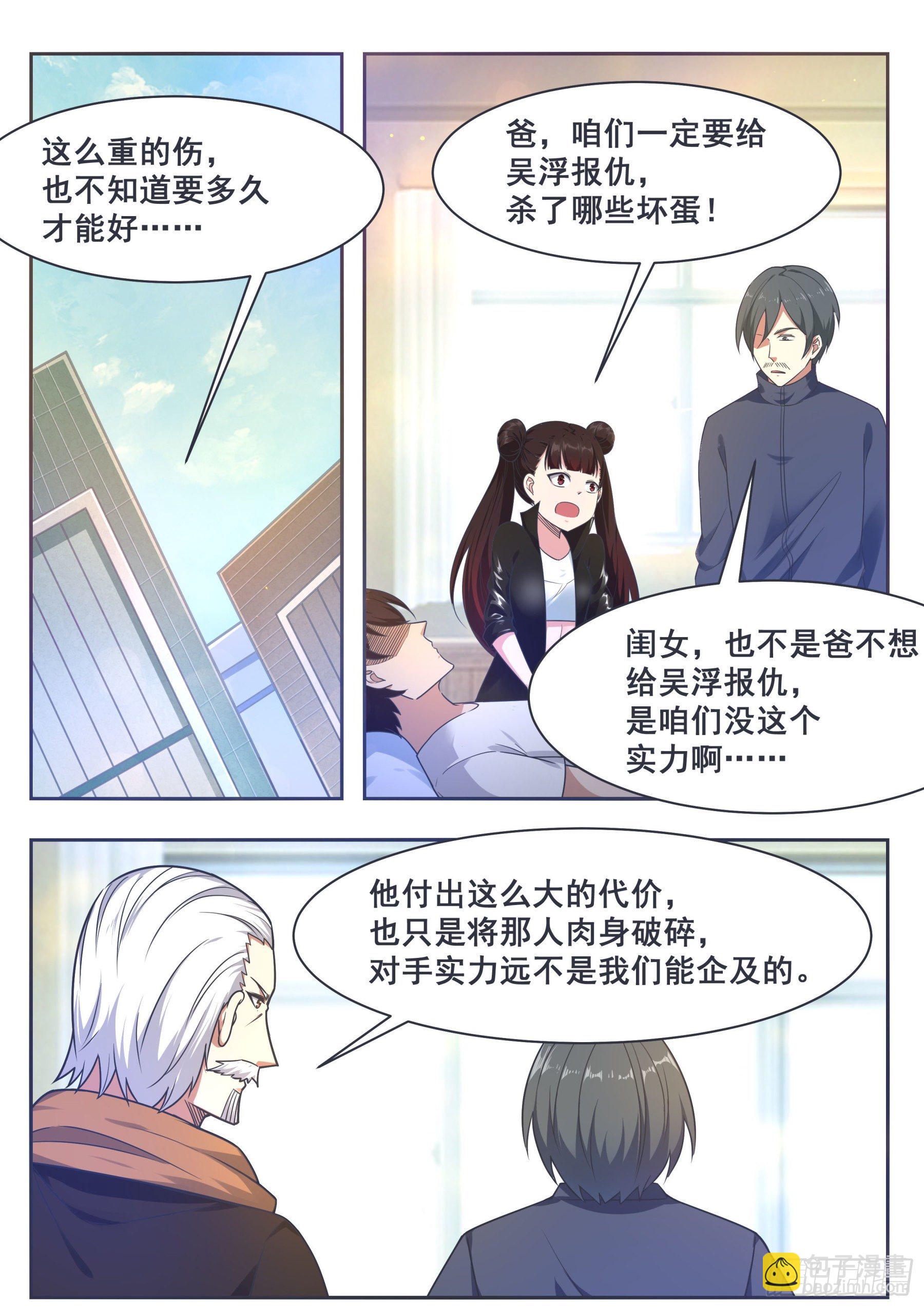 第149话 吴浮重伤6