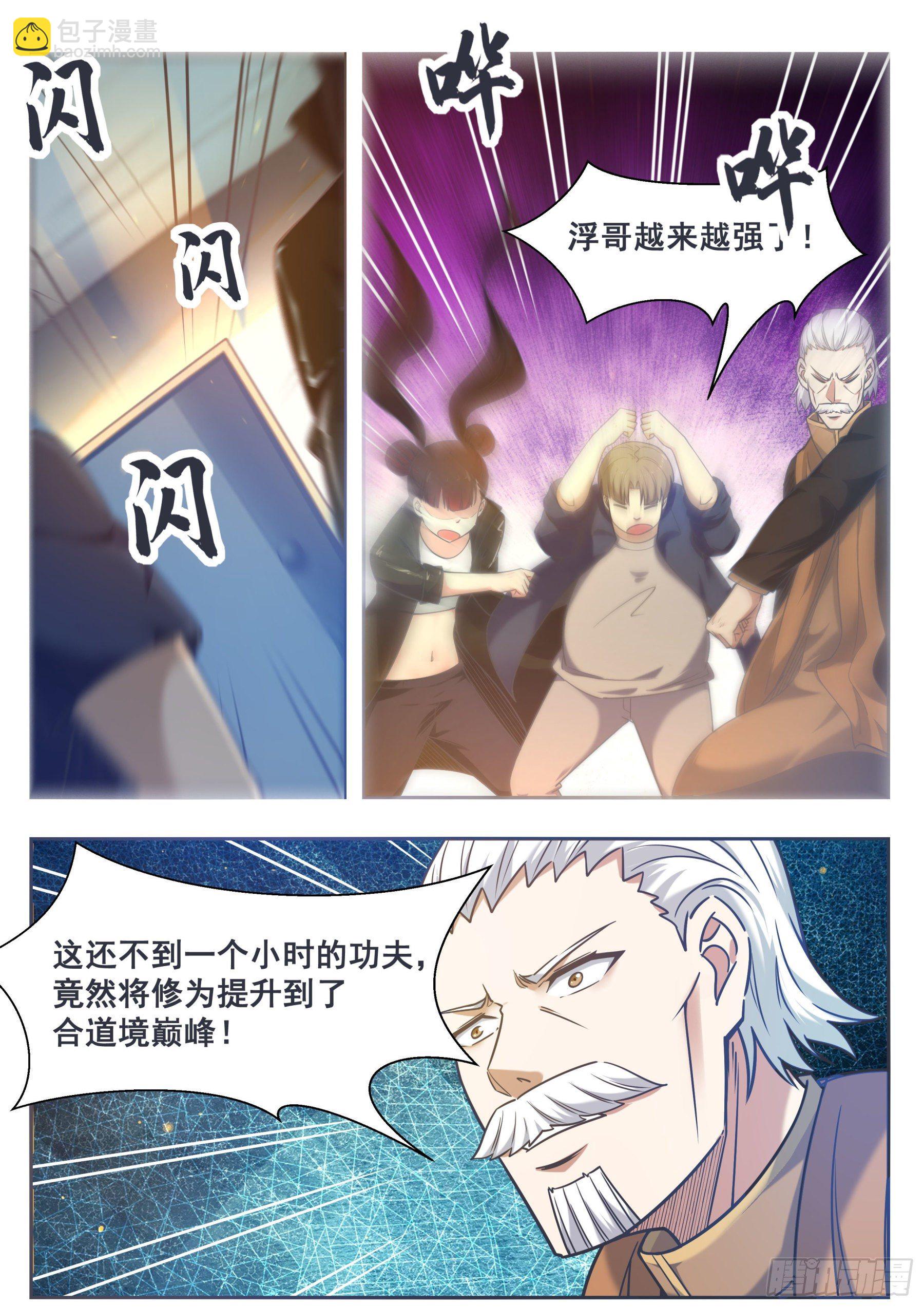 第150话 放弃突破6