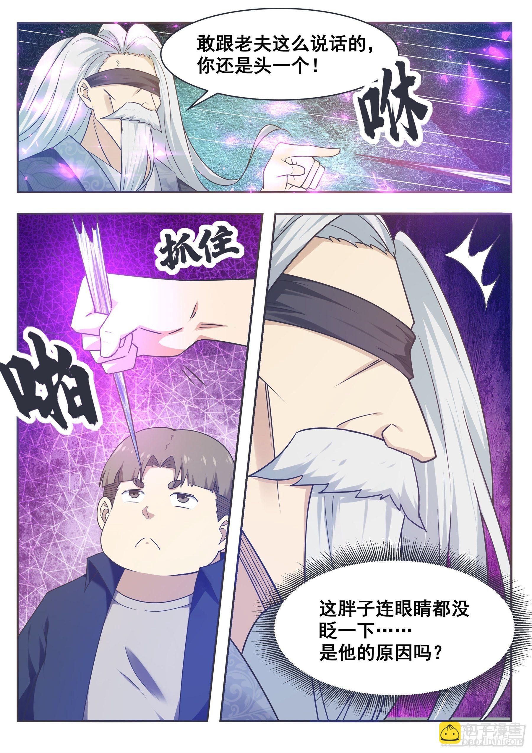 第151话 北玄真人10