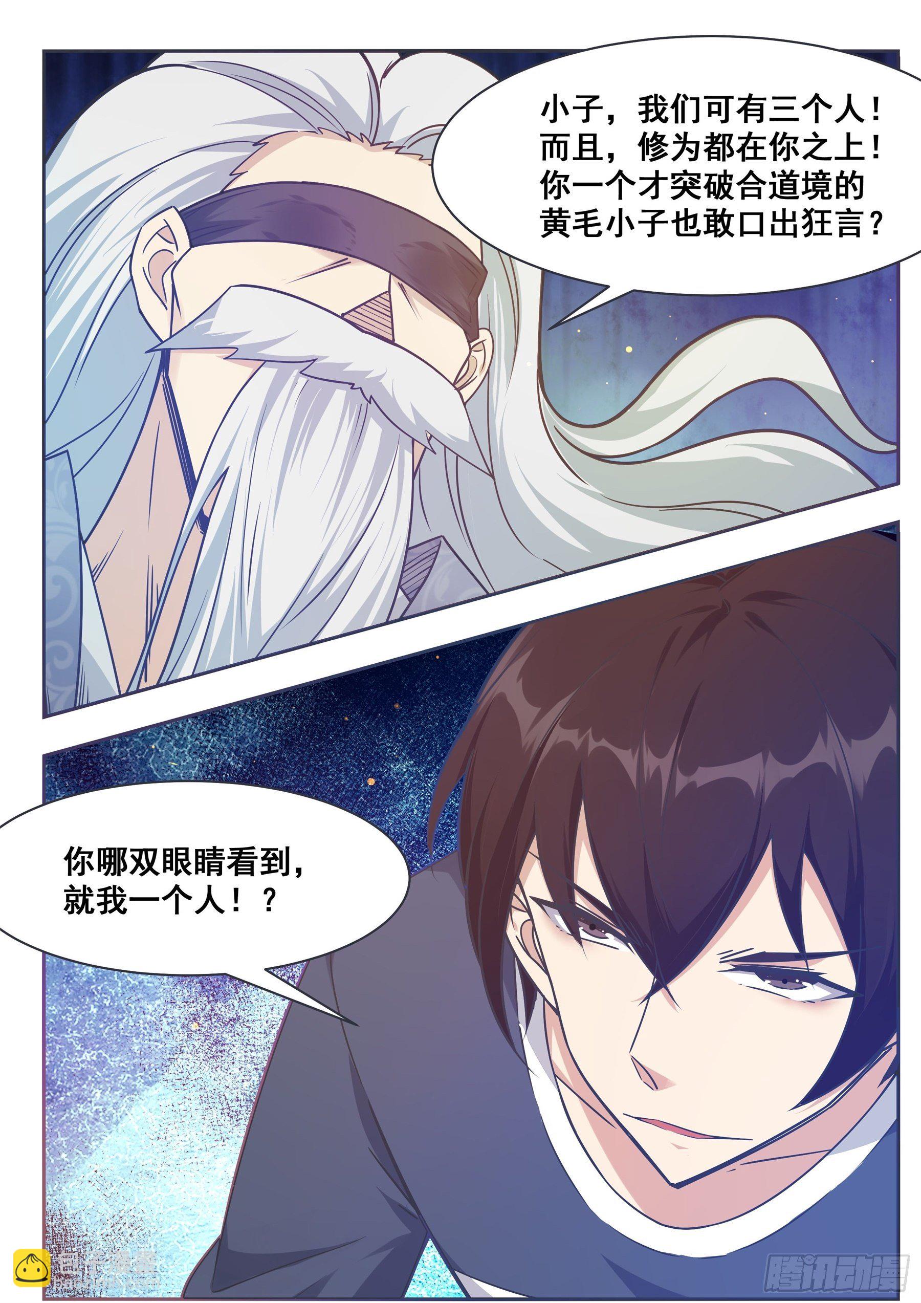 第151话 北玄真人12