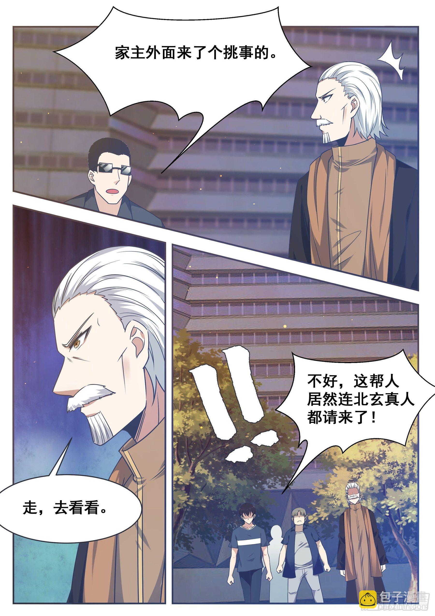 第151话 北玄真人3